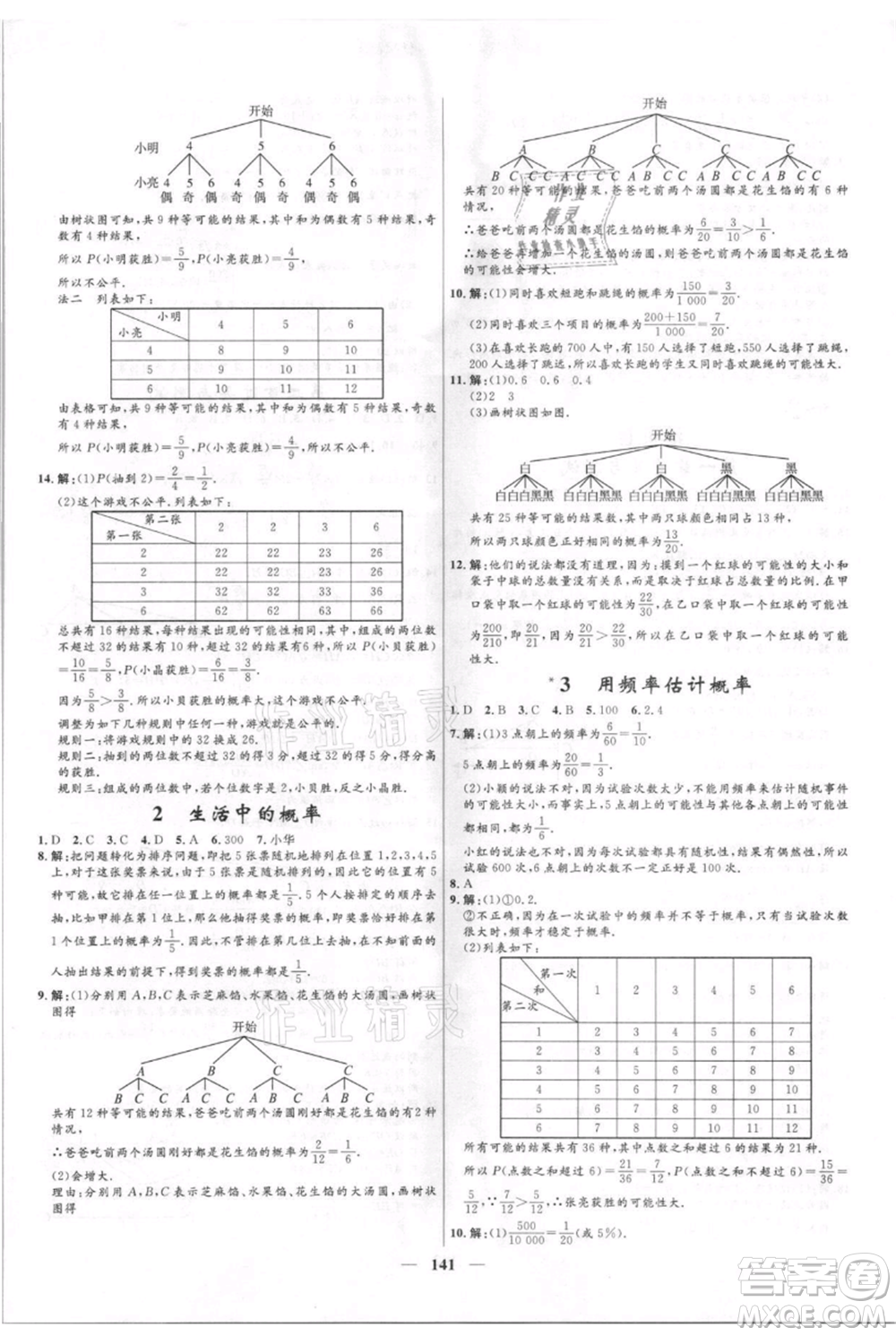河北少年兒童出版社2021奪冠百分百新導(dǎo)學(xué)課時練九年級上冊數(shù)學(xué)kb版參考答案