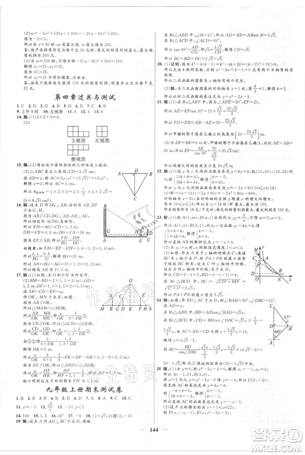 河北少年兒童出版社2021奪冠百分百新導(dǎo)學(xué)課時練九年級上冊數(shù)學(xué)kb版參考答案