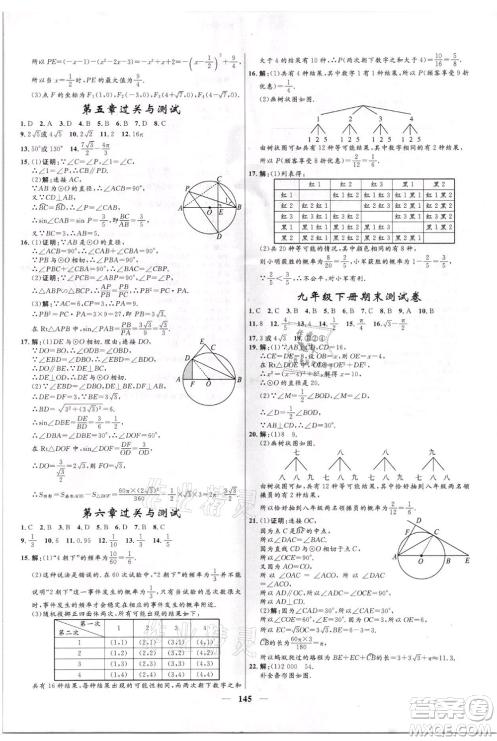 河北少年兒童出版社2021奪冠百分百新導(dǎo)學(xué)課時練九年級上冊數(shù)學(xué)kb版參考答案