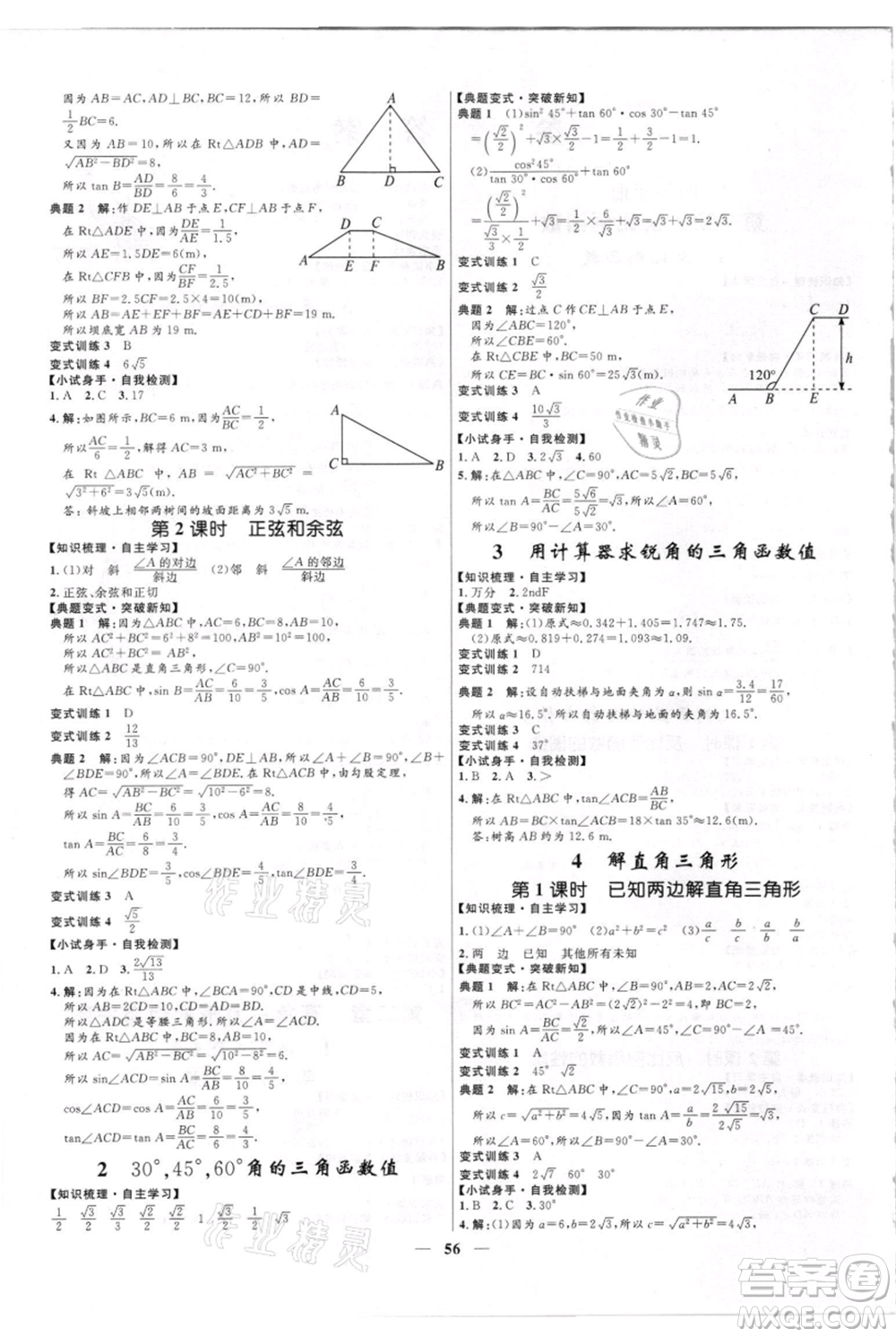 河北少年兒童出版社2021奪冠百分百新導(dǎo)學(xué)課時練九年級上冊數(shù)學(xué)kb版參考答案