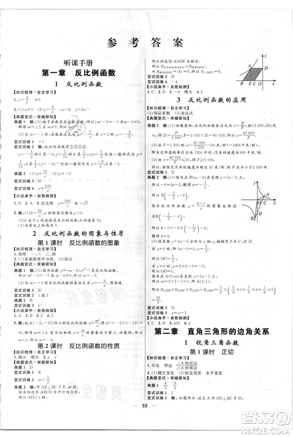 河北少年兒童出版社2021奪冠百分百新導(dǎo)學(xué)課時練九年級上冊數(shù)學(xué)kb版參考答案