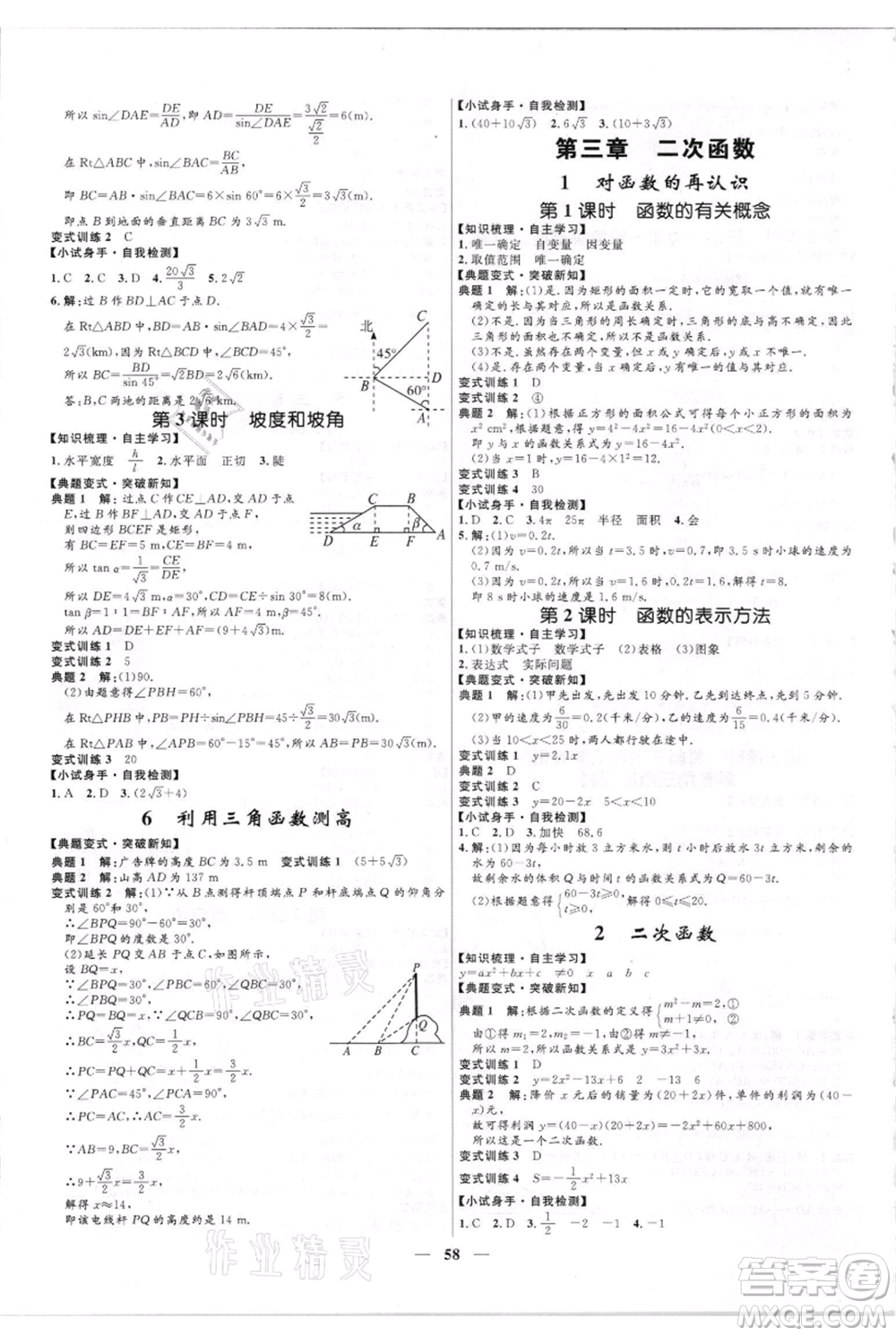 河北少年兒童出版社2021奪冠百分百新導(dǎo)學(xué)課時練九年級上冊數(shù)學(xué)kb版參考答案
