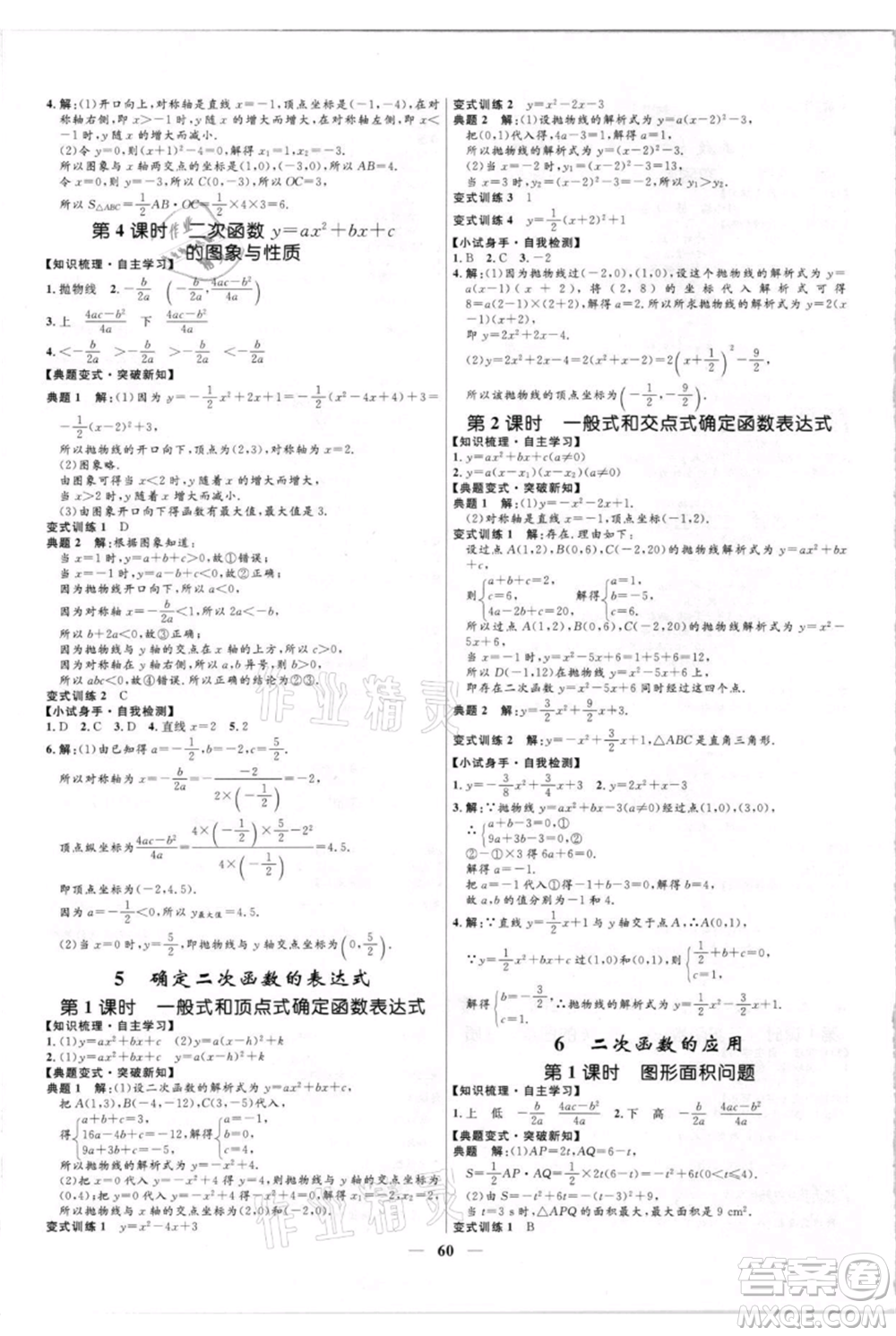 河北少年兒童出版社2021奪冠百分百新導(dǎo)學(xué)課時練九年級上冊數(shù)學(xué)kb版參考答案