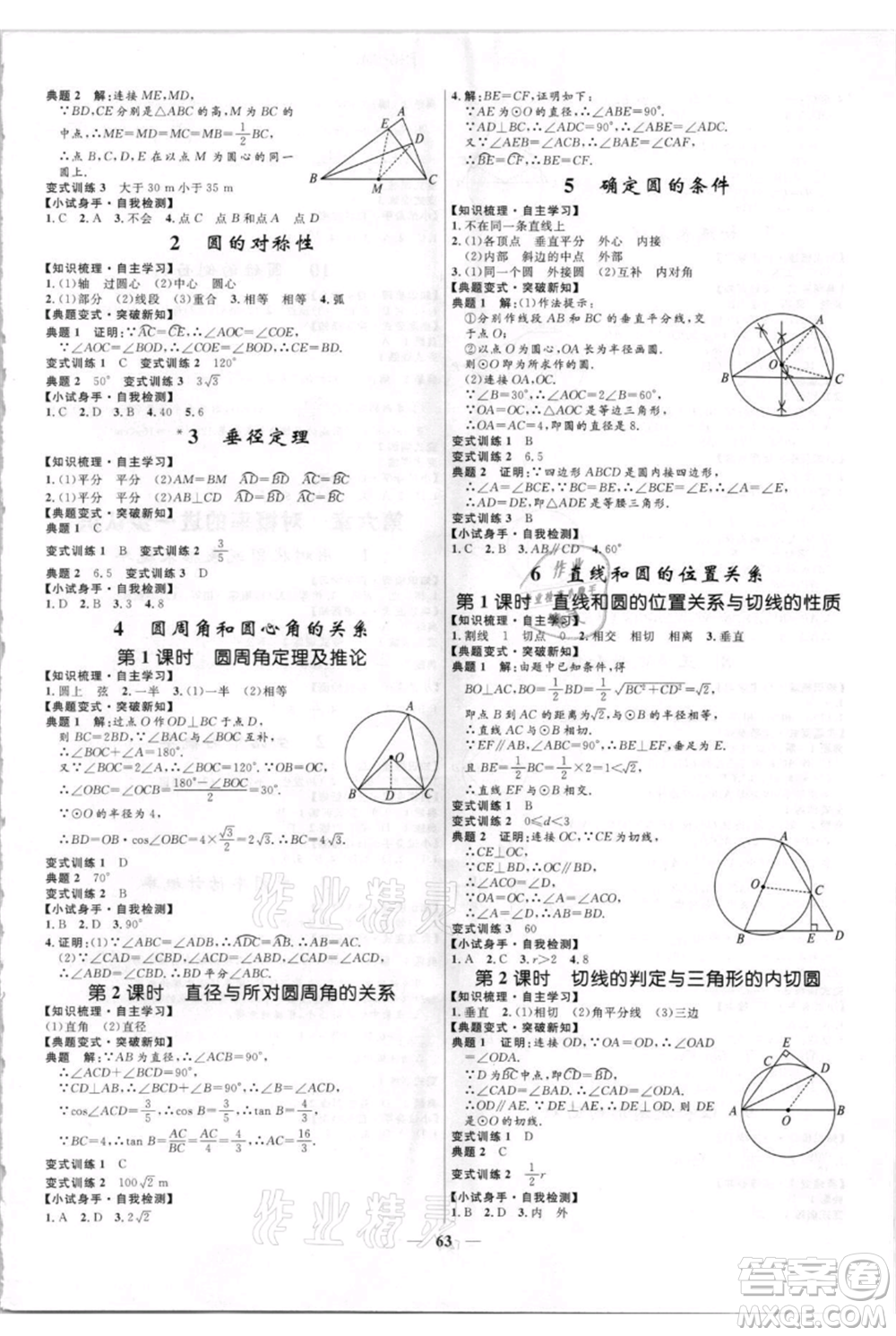 河北少年兒童出版社2021奪冠百分百新導(dǎo)學(xué)課時練九年級上冊數(shù)學(xué)kb版參考答案
