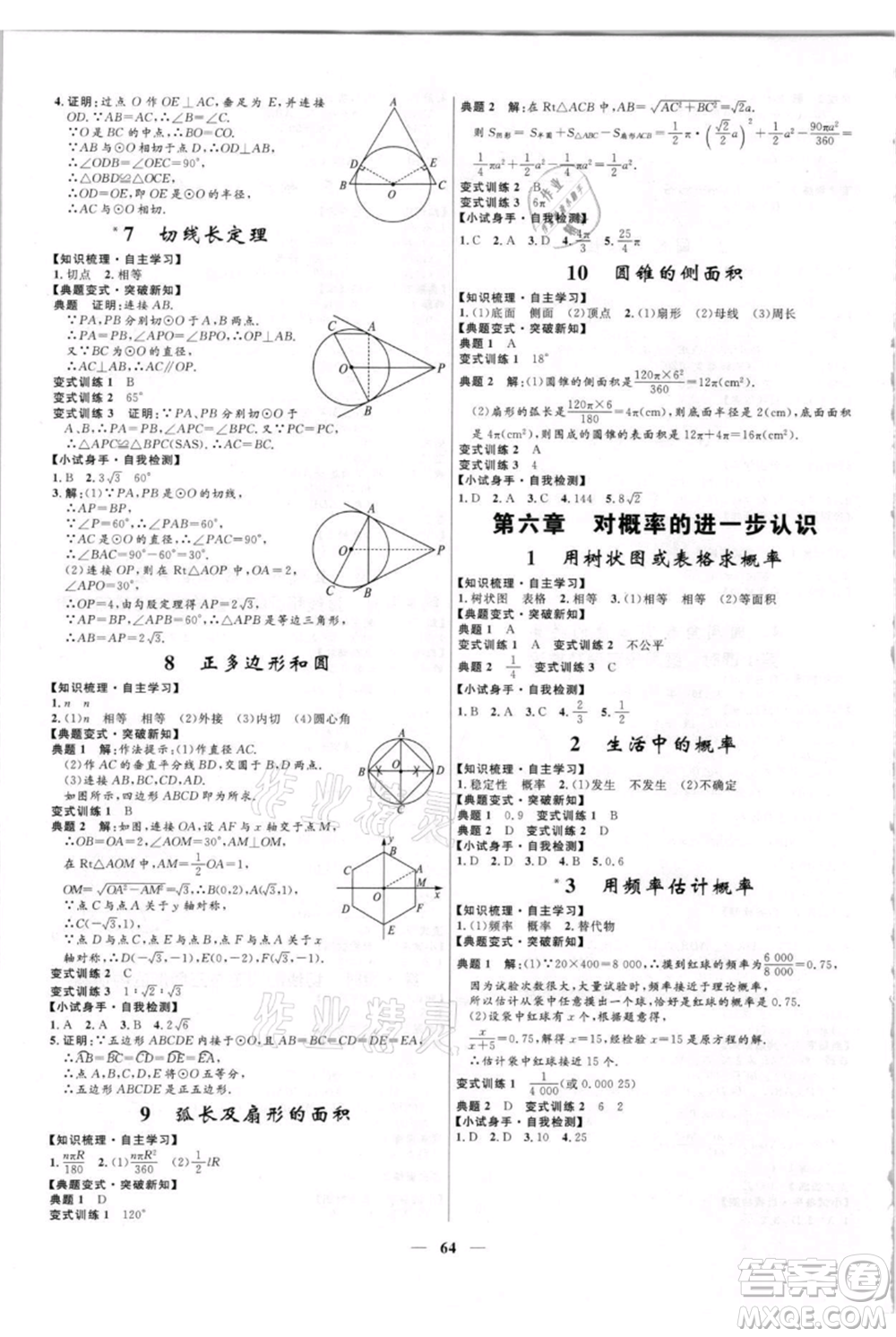 河北少年兒童出版社2021奪冠百分百新導(dǎo)學(xué)課時練九年級上冊數(shù)學(xué)kb版參考答案