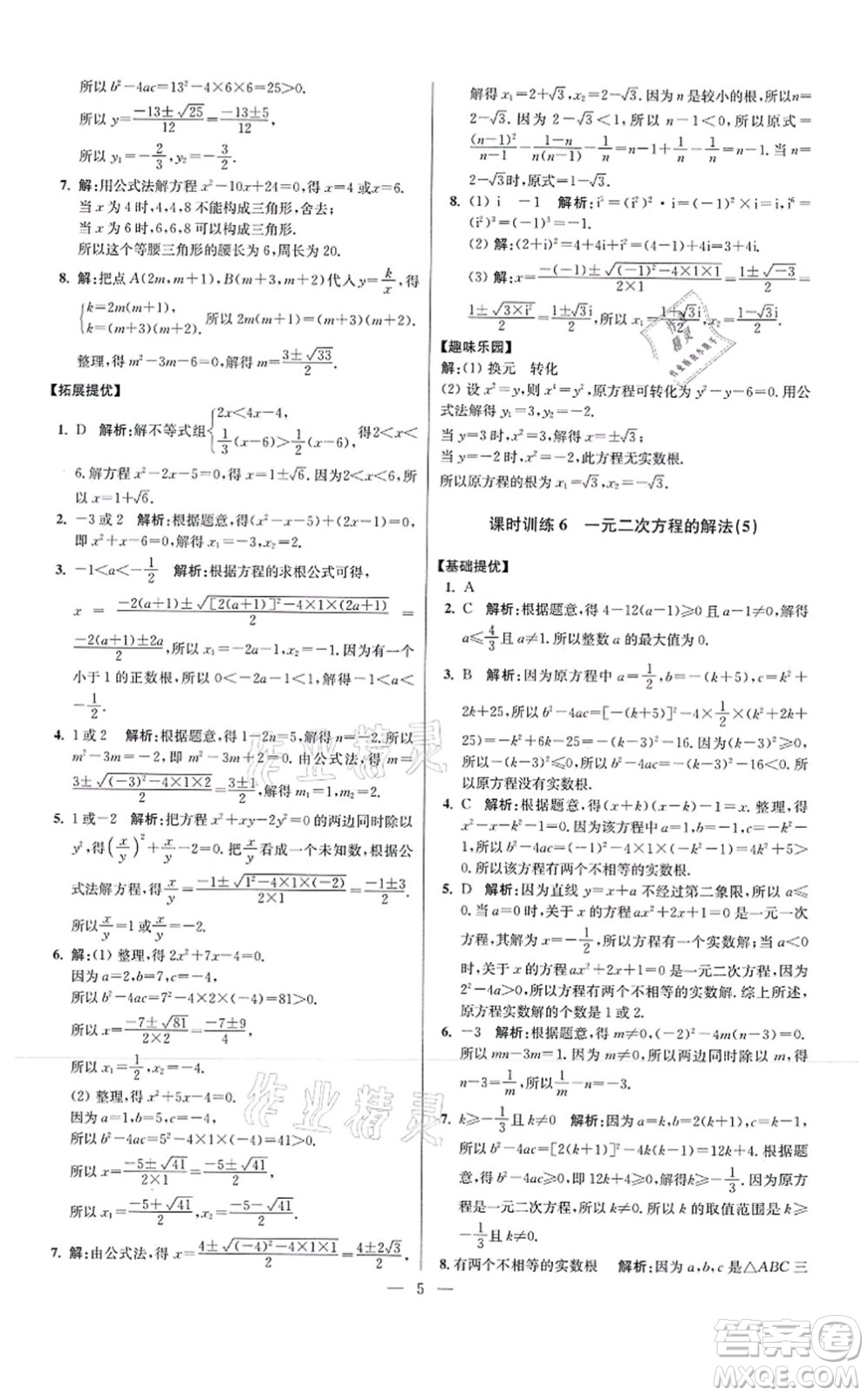 江蘇鳳凰科學技術出版社2021小題狂做提優(yōu)版九年級數學上冊蘇科版答案
