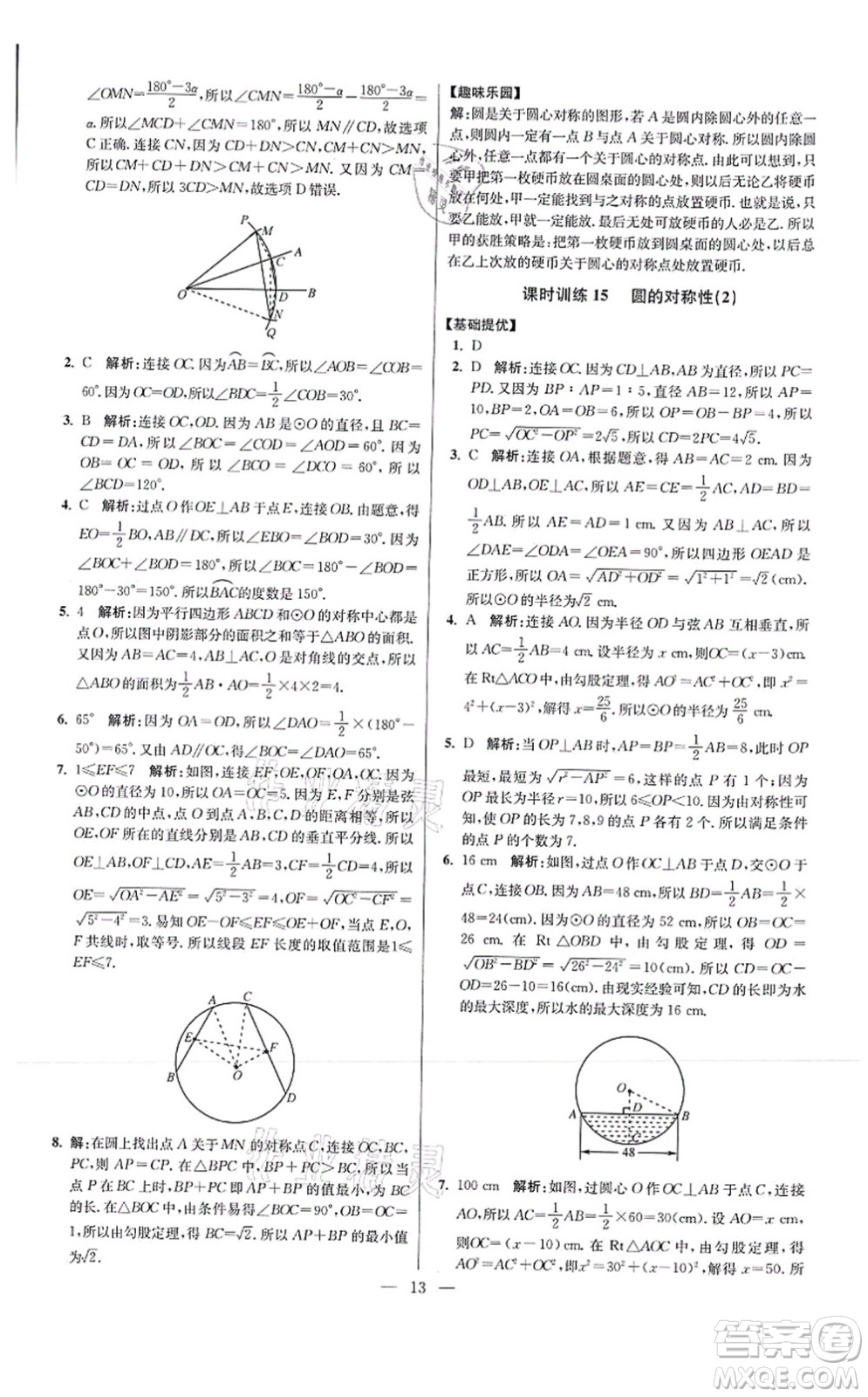 江蘇鳳凰科學技術出版社2021小題狂做提優(yōu)版九年級數學上冊蘇科版答案