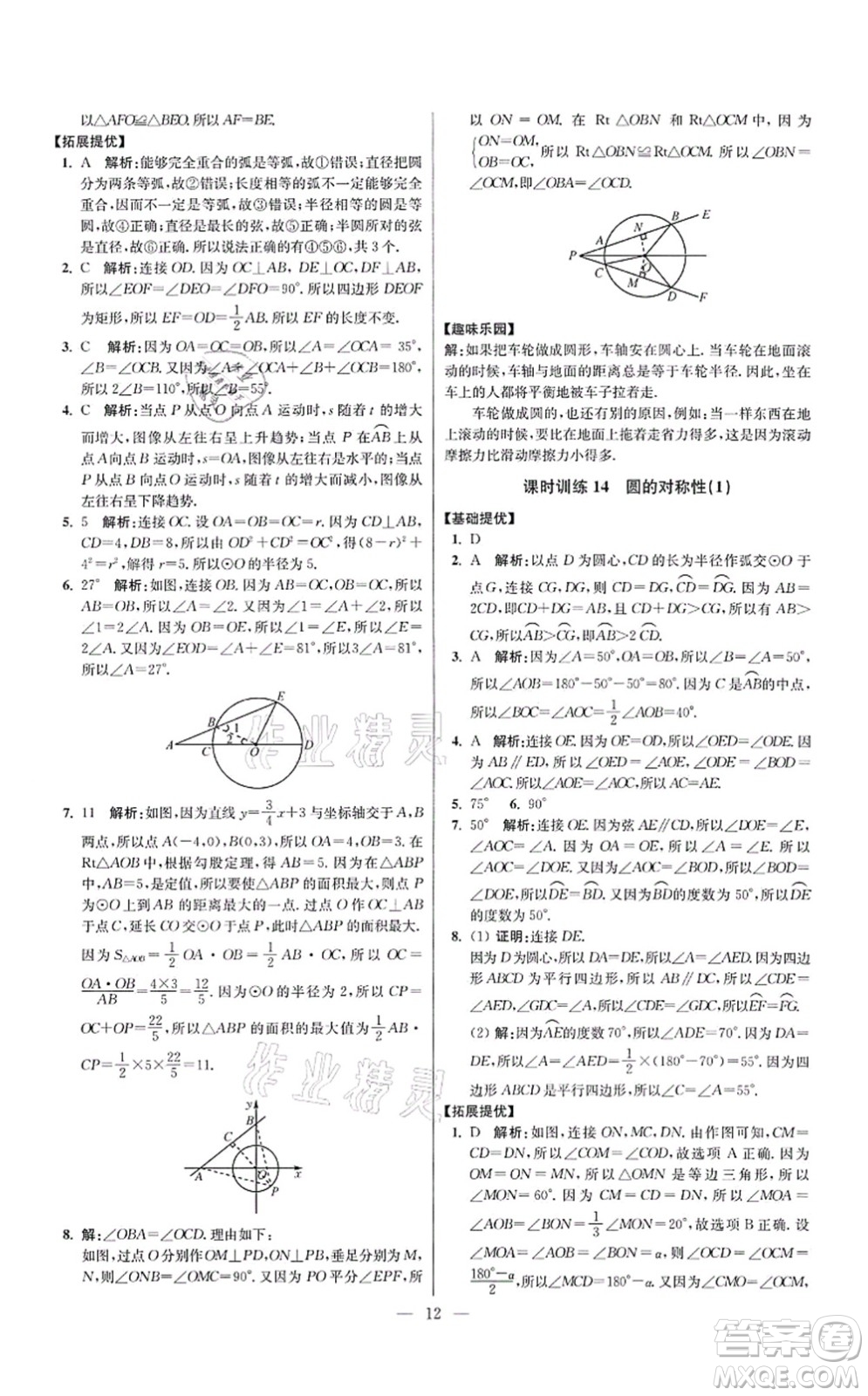 江蘇鳳凰科學技術出版社2021小題狂做提優(yōu)版九年級數學上冊蘇科版答案