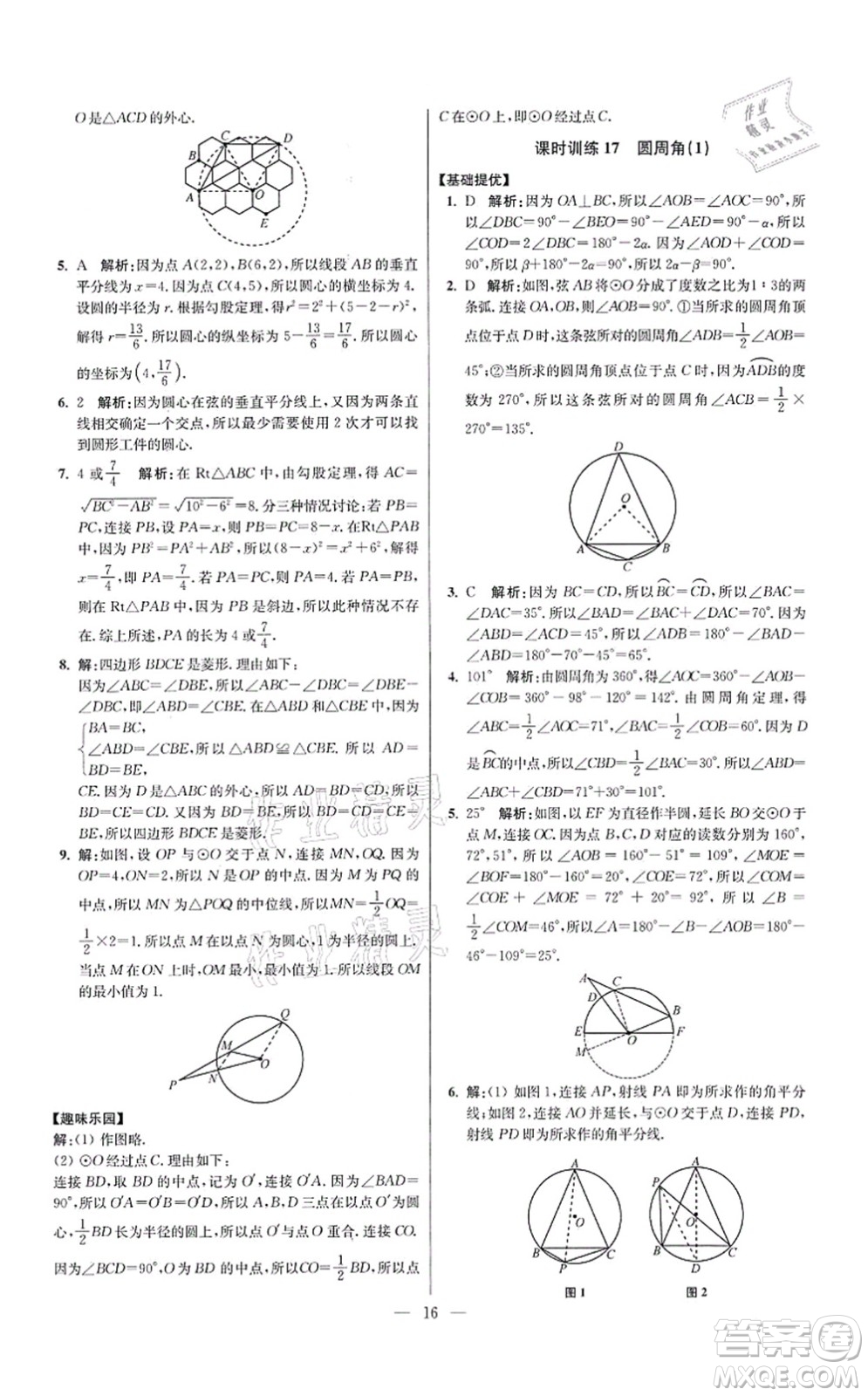 江蘇鳳凰科學技術出版社2021小題狂做提優(yōu)版九年級數學上冊蘇科版答案