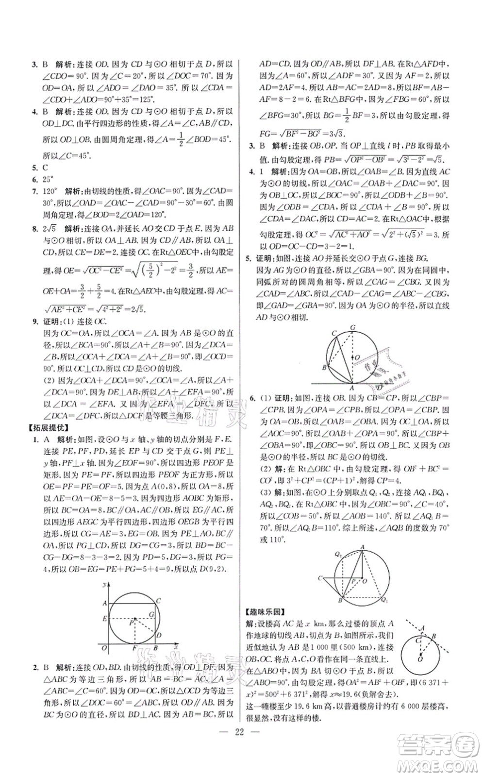 江蘇鳳凰科學技術出版社2021小題狂做提優(yōu)版九年級數學上冊蘇科版答案