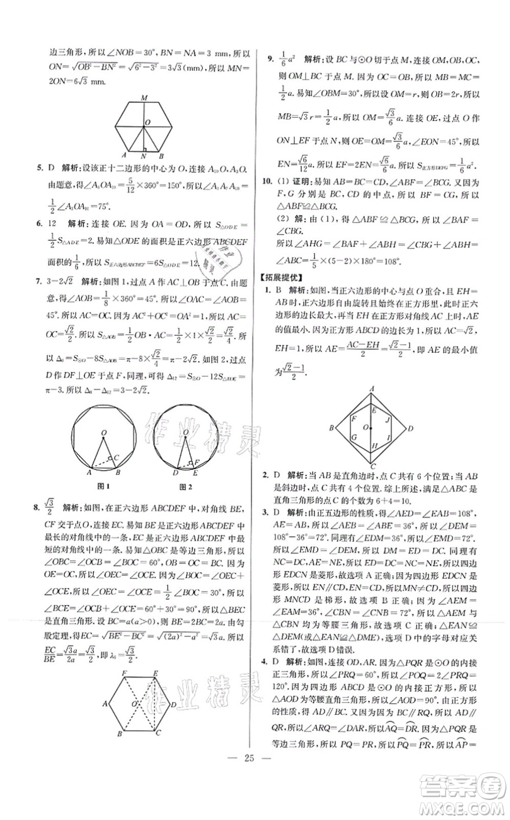 江蘇鳳凰科學技術出版社2021小題狂做提優(yōu)版九年級數學上冊蘇科版答案