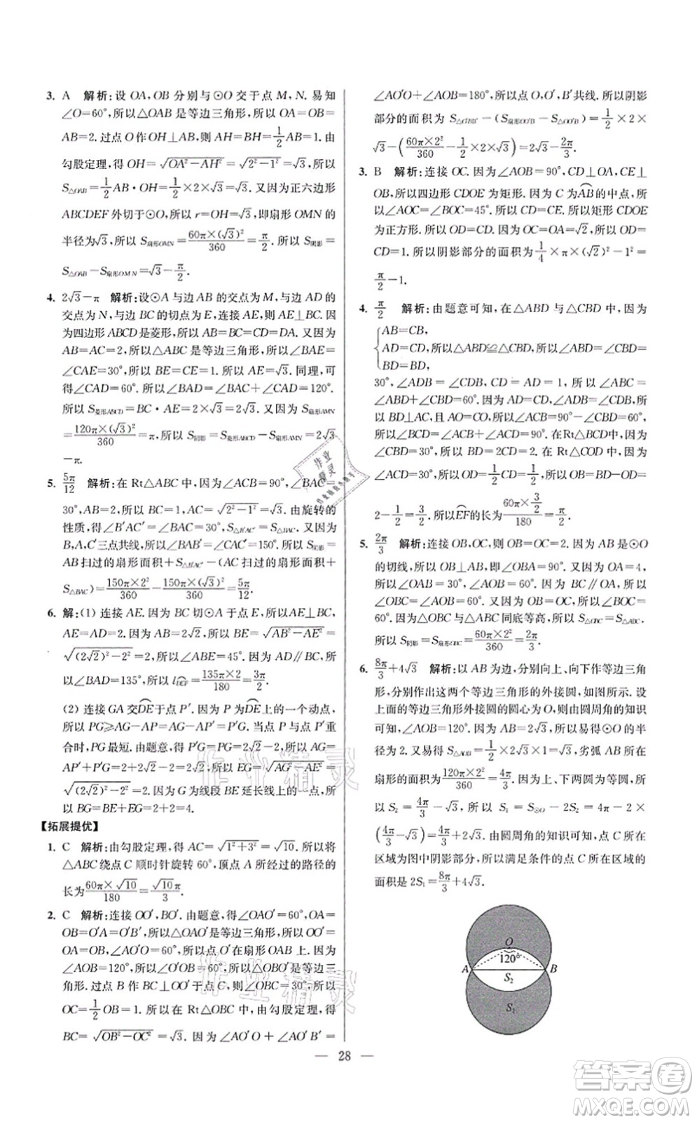 江蘇鳳凰科學技術出版社2021小題狂做提優(yōu)版九年級數學上冊蘇科版答案