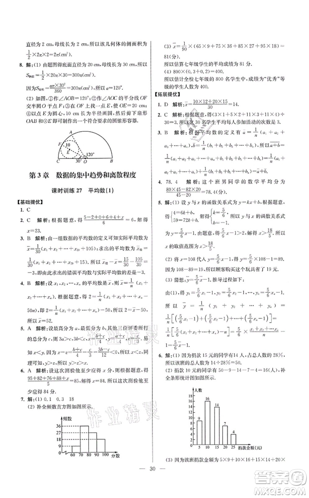 江蘇鳳凰科學技術出版社2021小題狂做提優(yōu)版九年級數學上冊蘇科版答案