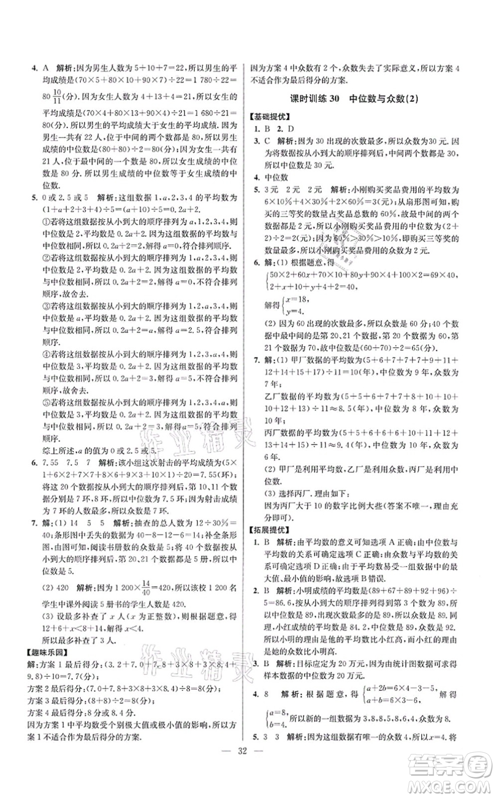 江蘇鳳凰科學技術出版社2021小題狂做提優(yōu)版九年級數學上冊蘇科版答案