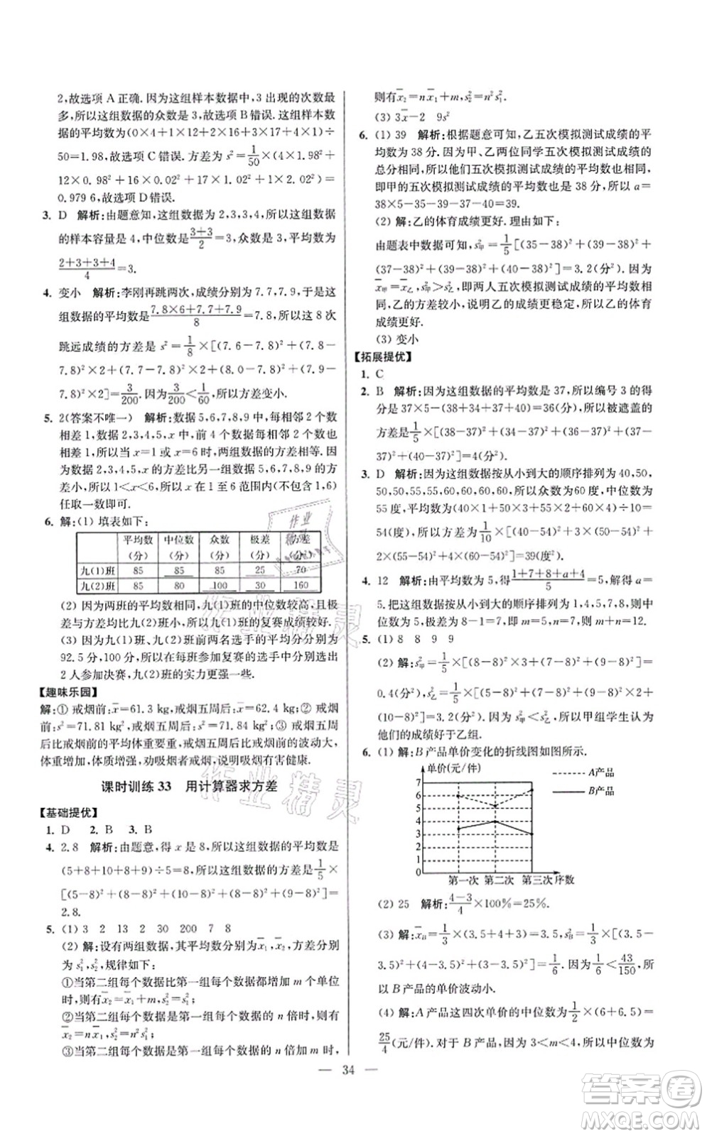 江蘇鳳凰科學技術出版社2021小題狂做提優(yōu)版九年級數學上冊蘇科版答案