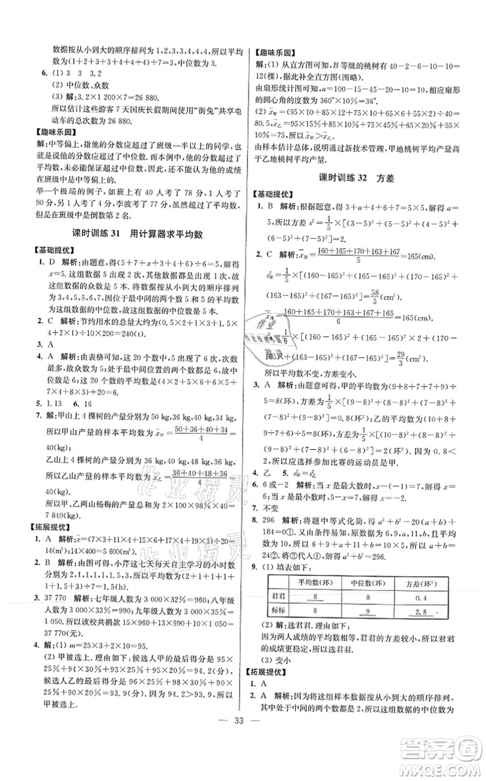 江蘇鳳凰科學技術出版社2021小題狂做提優(yōu)版九年級數學上冊蘇科版答案