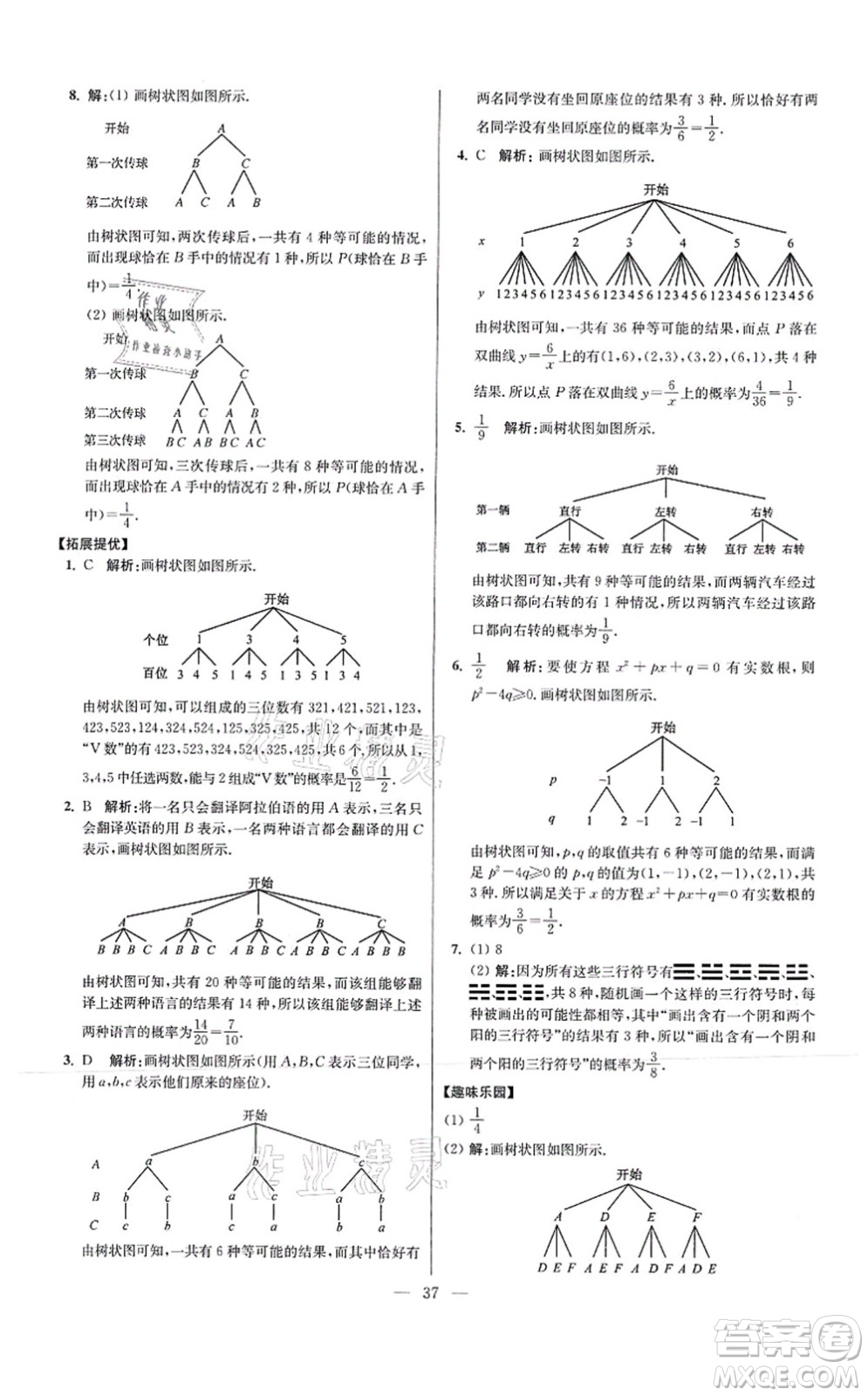 江蘇鳳凰科學技術出版社2021小題狂做提優(yōu)版九年級數學上冊蘇科版答案