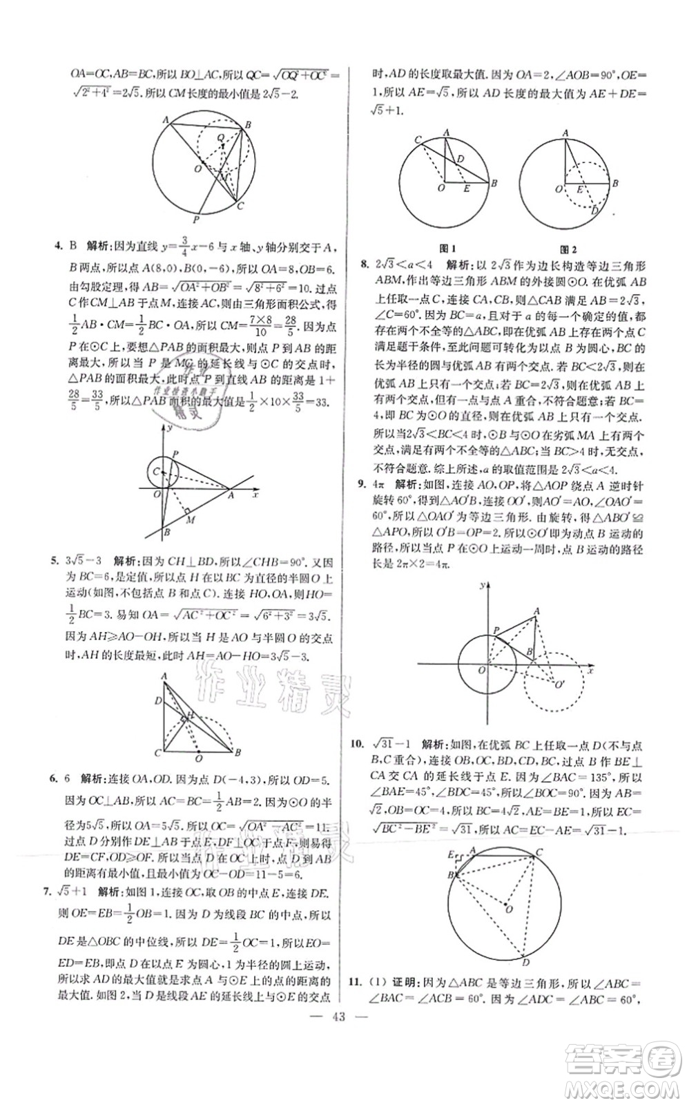 江蘇鳳凰科學技術出版社2021小題狂做提優(yōu)版九年級數學上冊蘇科版答案