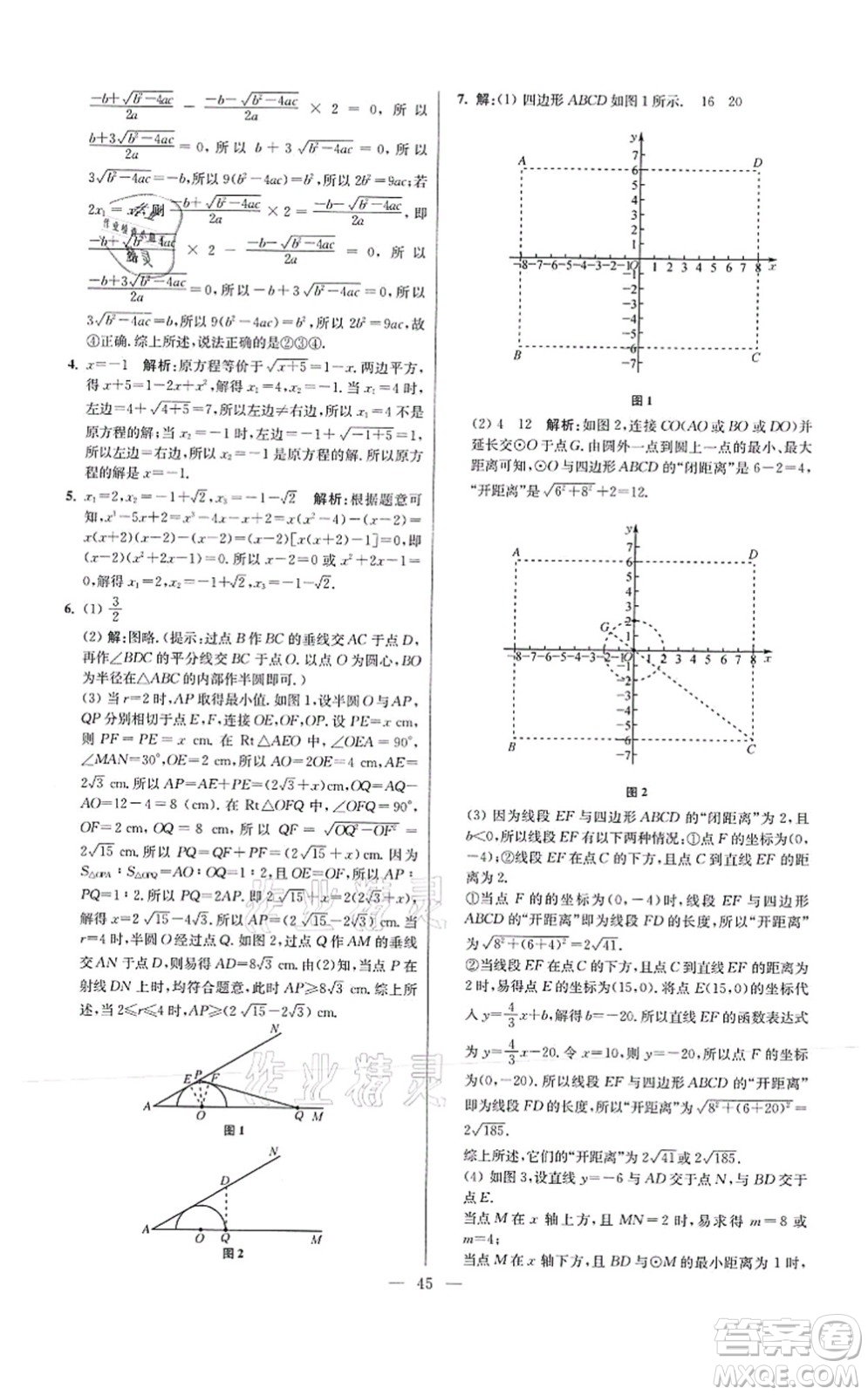 江蘇鳳凰科學技術出版社2021小題狂做提優(yōu)版九年級數學上冊蘇科版答案