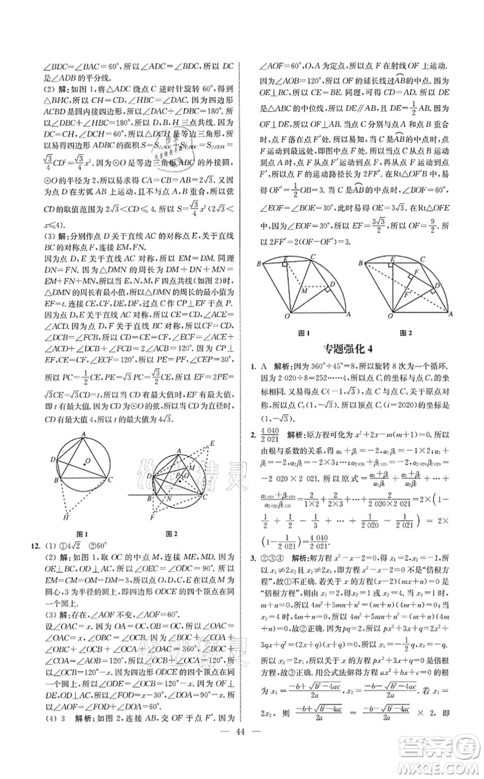江蘇鳳凰科學技術出版社2021小題狂做提優(yōu)版九年級數學上冊蘇科版答案