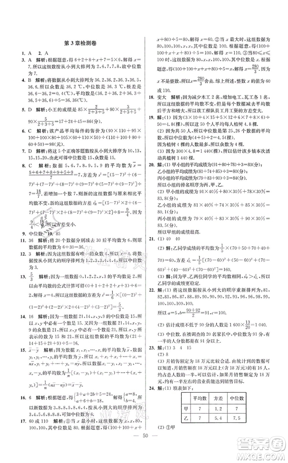 江蘇鳳凰科學技術出版社2021小題狂做提優(yōu)版九年級數學上冊蘇科版答案