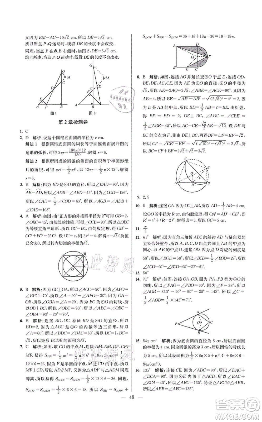 江蘇鳳凰科學技術出版社2021小題狂做提優(yōu)版九年級數學上冊蘇科版答案