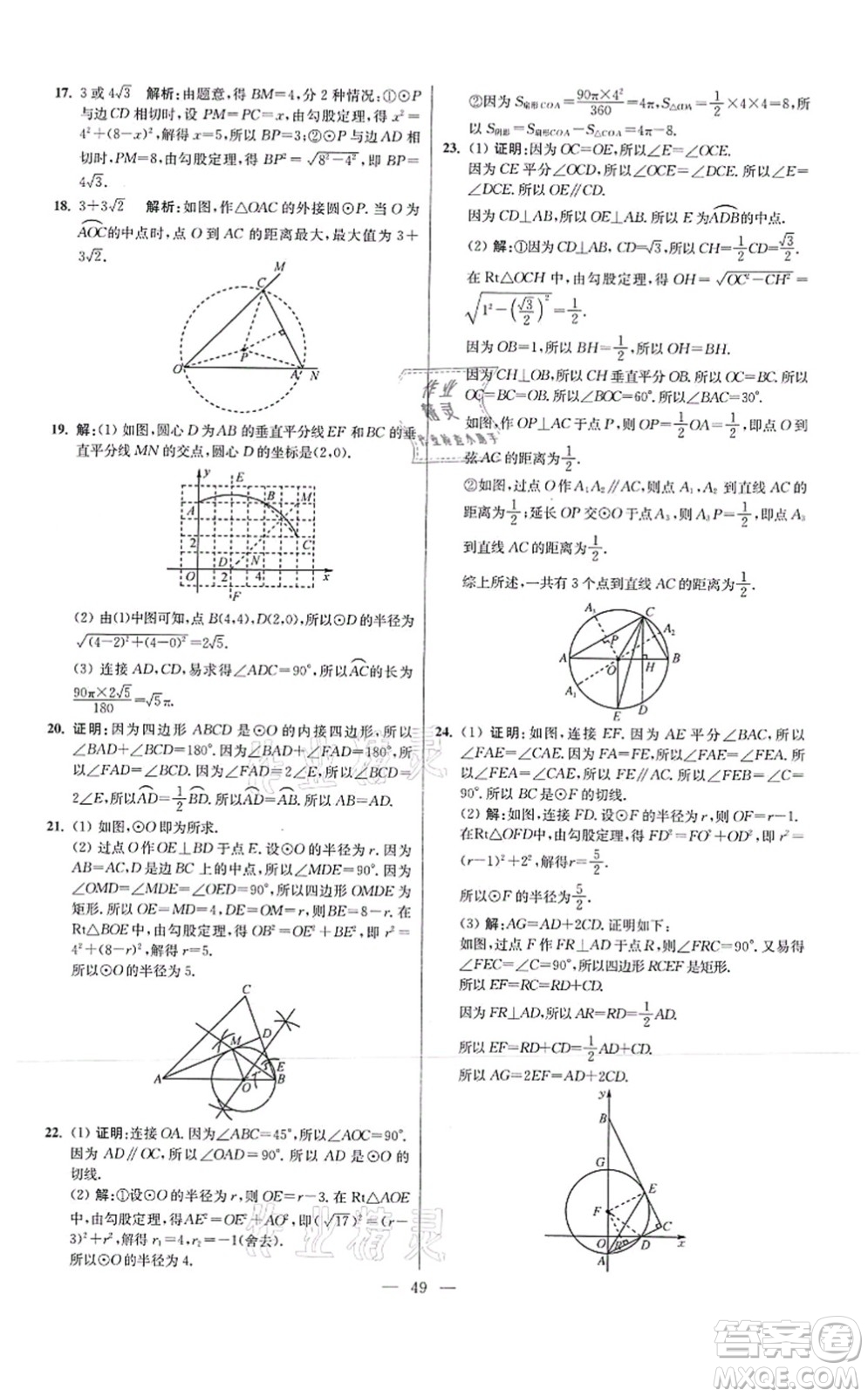 江蘇鳳凰科學技術出版社2021小題狂做提優(yōu)版九年級數學上冊蘇科版答案