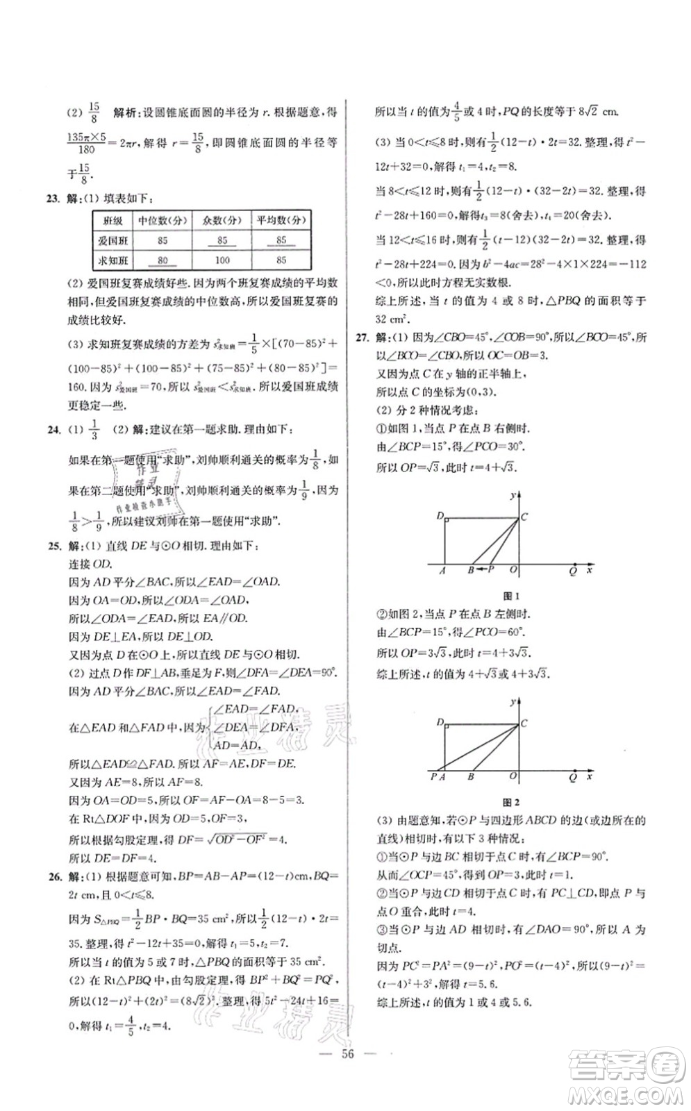 江蘇鳳凰科學技術出版社2021小題狂做提優(yōu)版九年級數學上冊蘇科版答案