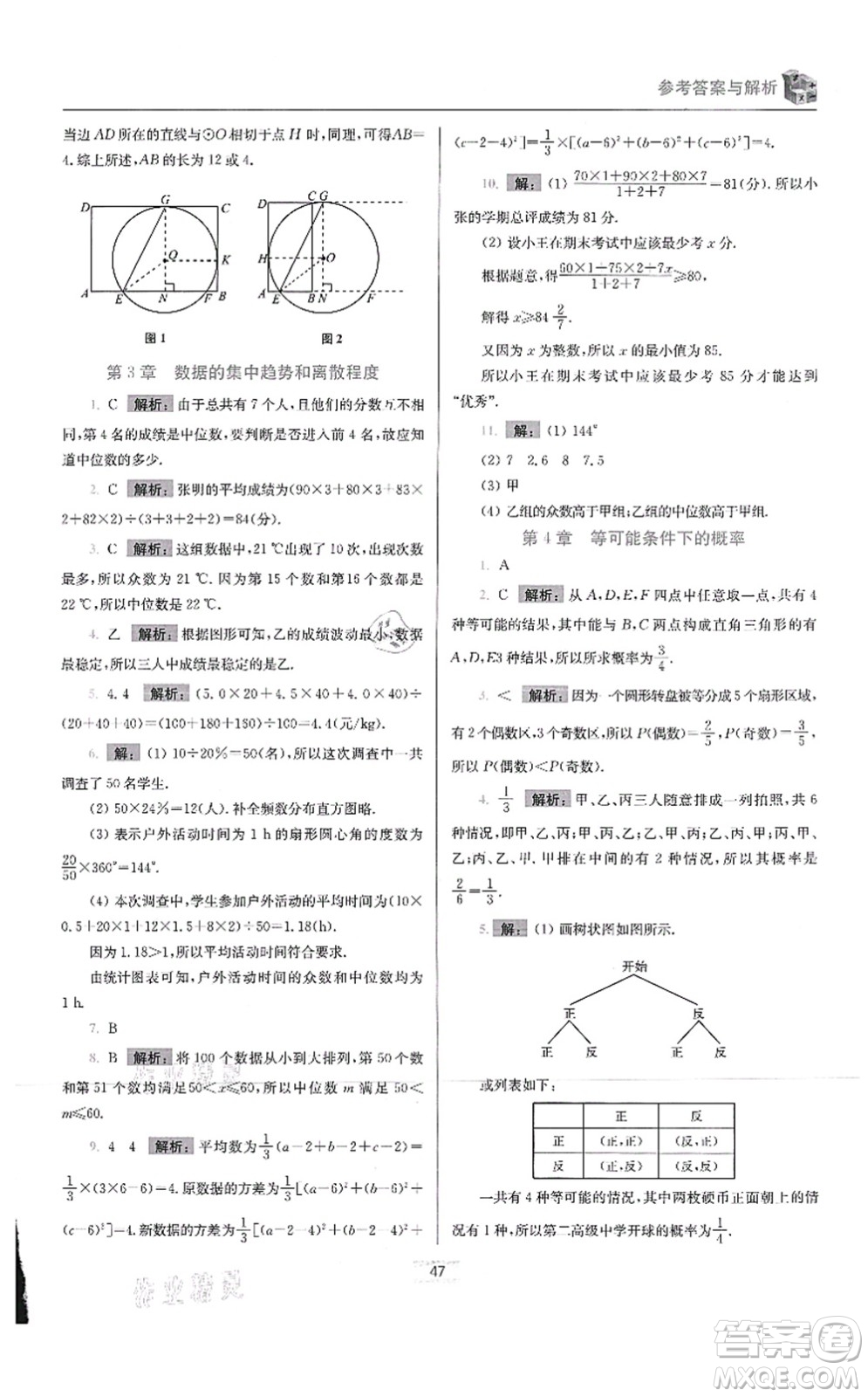江蘇鳳凰科學技術出版社2021小題狂做提優(yōu)版九年級數學上冊蘇科版答案