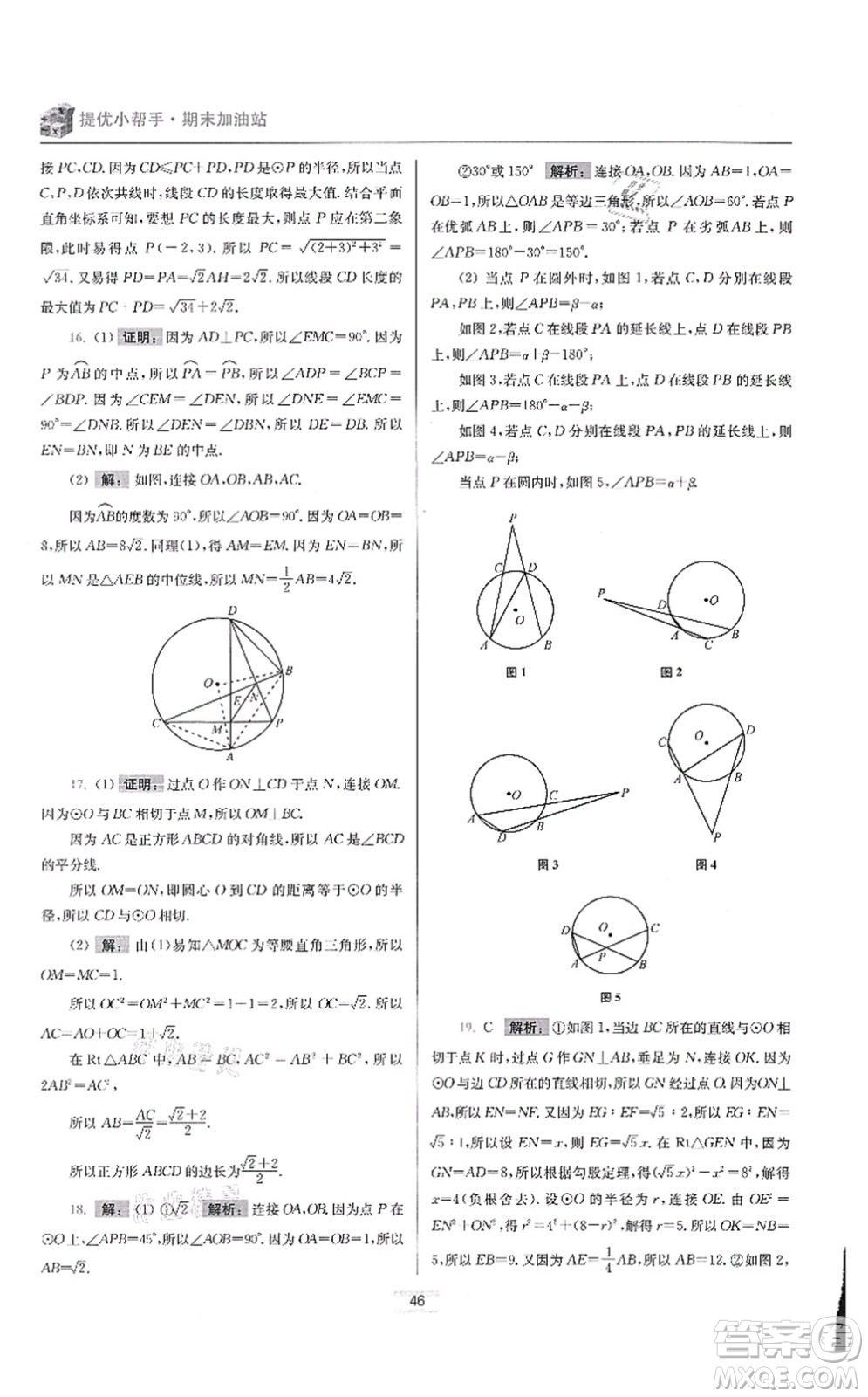 江蘇鳳凰科學技術出版社2021小題狂做提優(yōu)版九年級數學上冊蘇科版答案