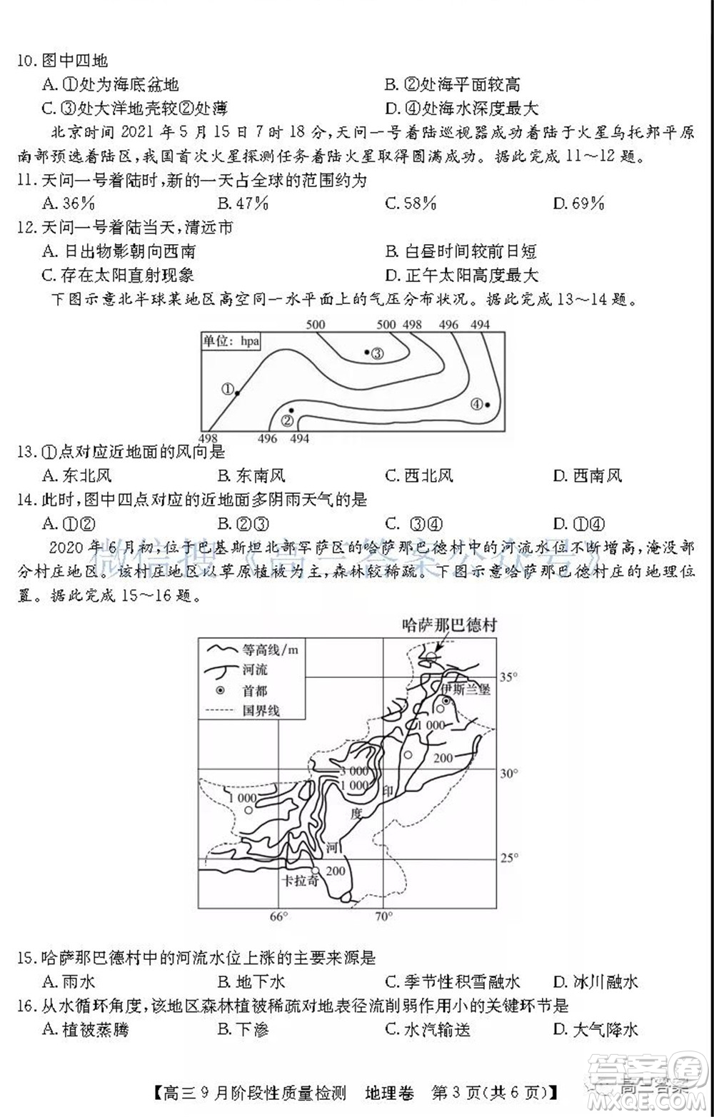 廣東省普通高中2022屆高三9月階段性質量檢測地理試題及答案