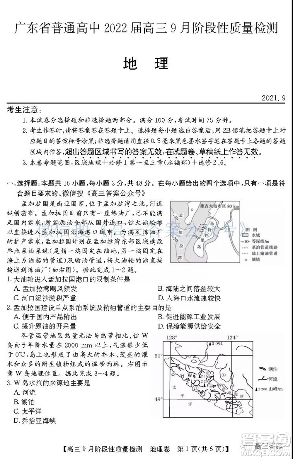 廣東省普通高中2022屆高三9月階段性質量檢測地理試題及答案