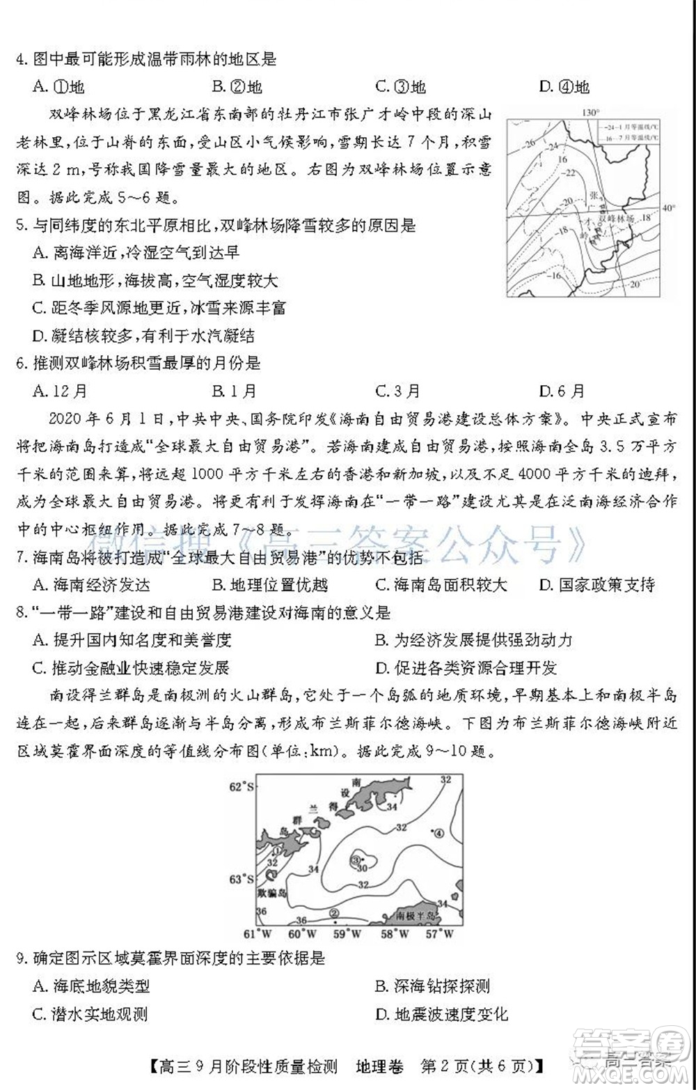 廣東省普通高中2022屆高三9月階段性質量檢測地理試題及答案