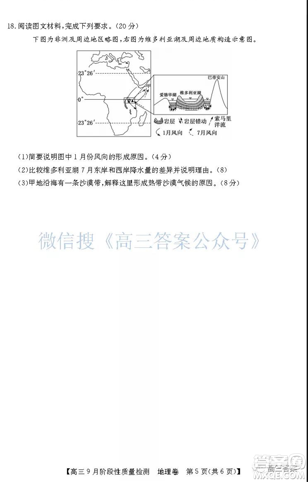 廣東省普通高中2022屆高三9月階段性質量檢測地理試題及答案