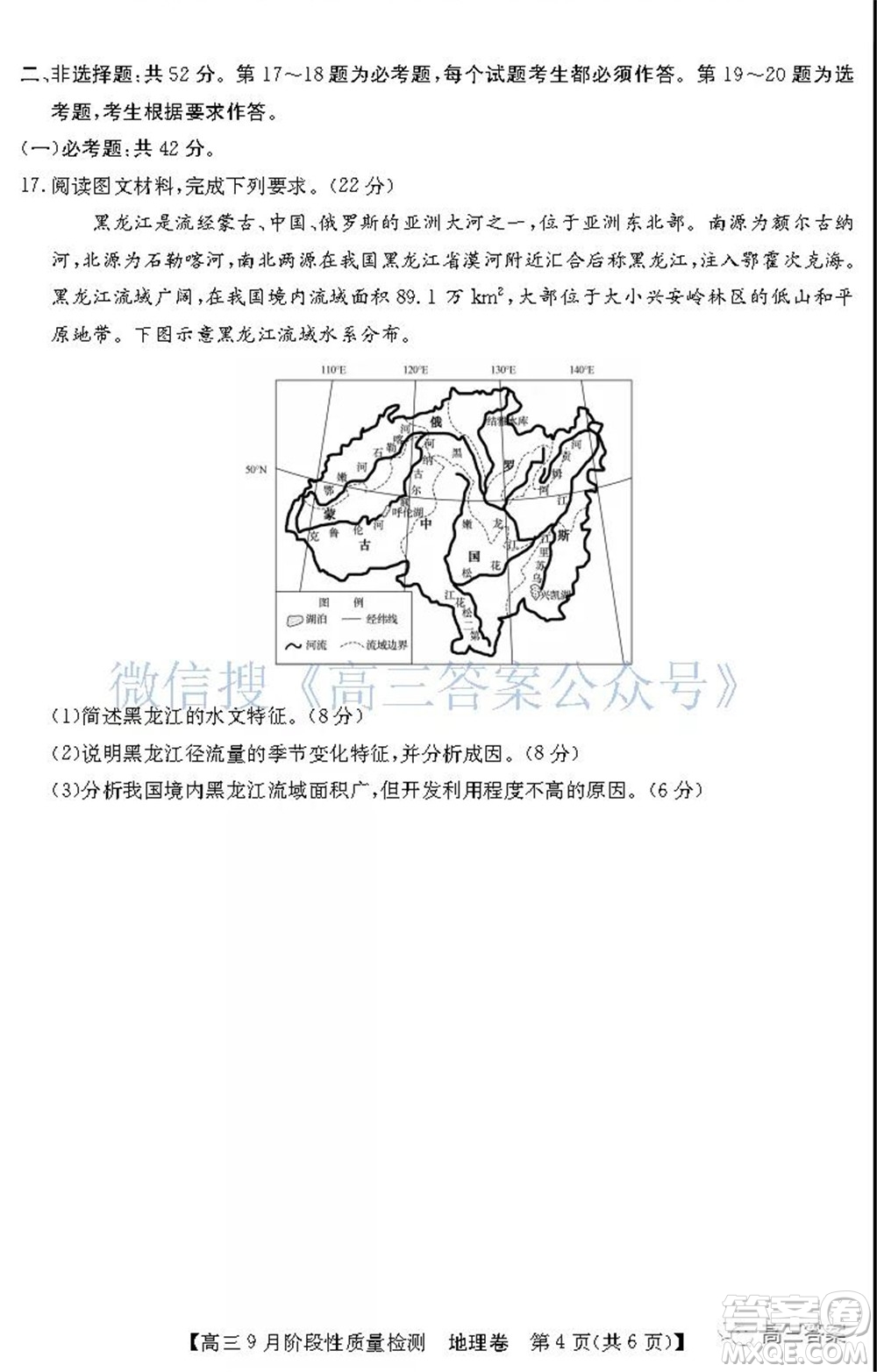 廣東省普通高中2022屆高三9月階段性質量檢測地理試題及答案