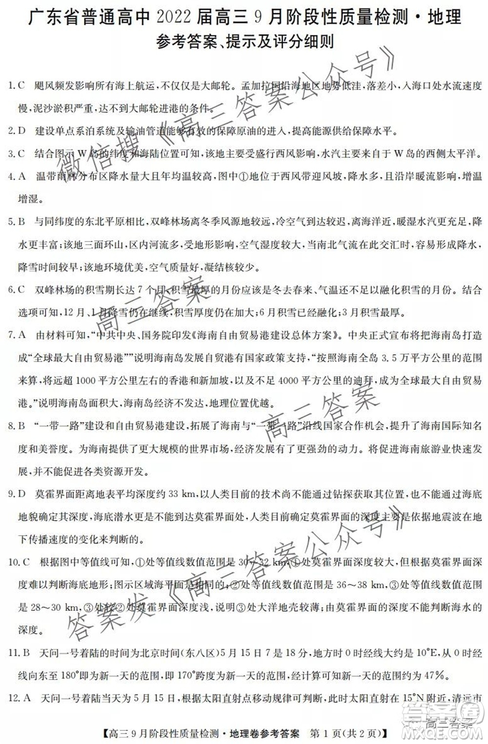 廣東省普通高中2022屆高三9月階段性質量檢測地理試題及答案