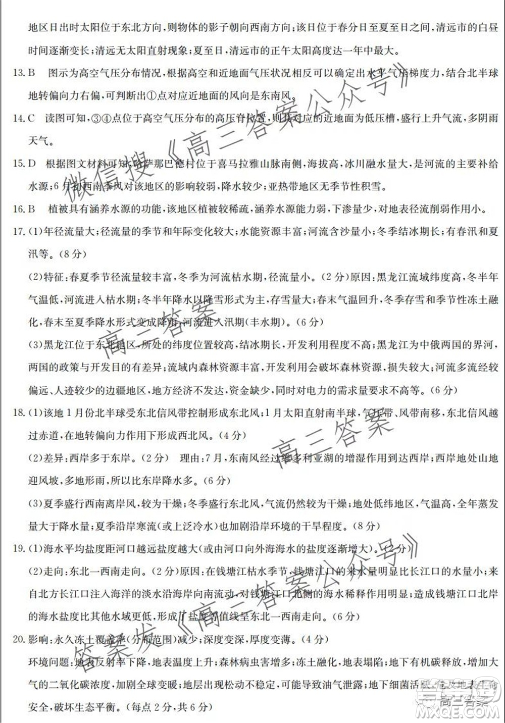 廣東省普通高中2022屆高三9月階段性質量檢測地理試題及答案