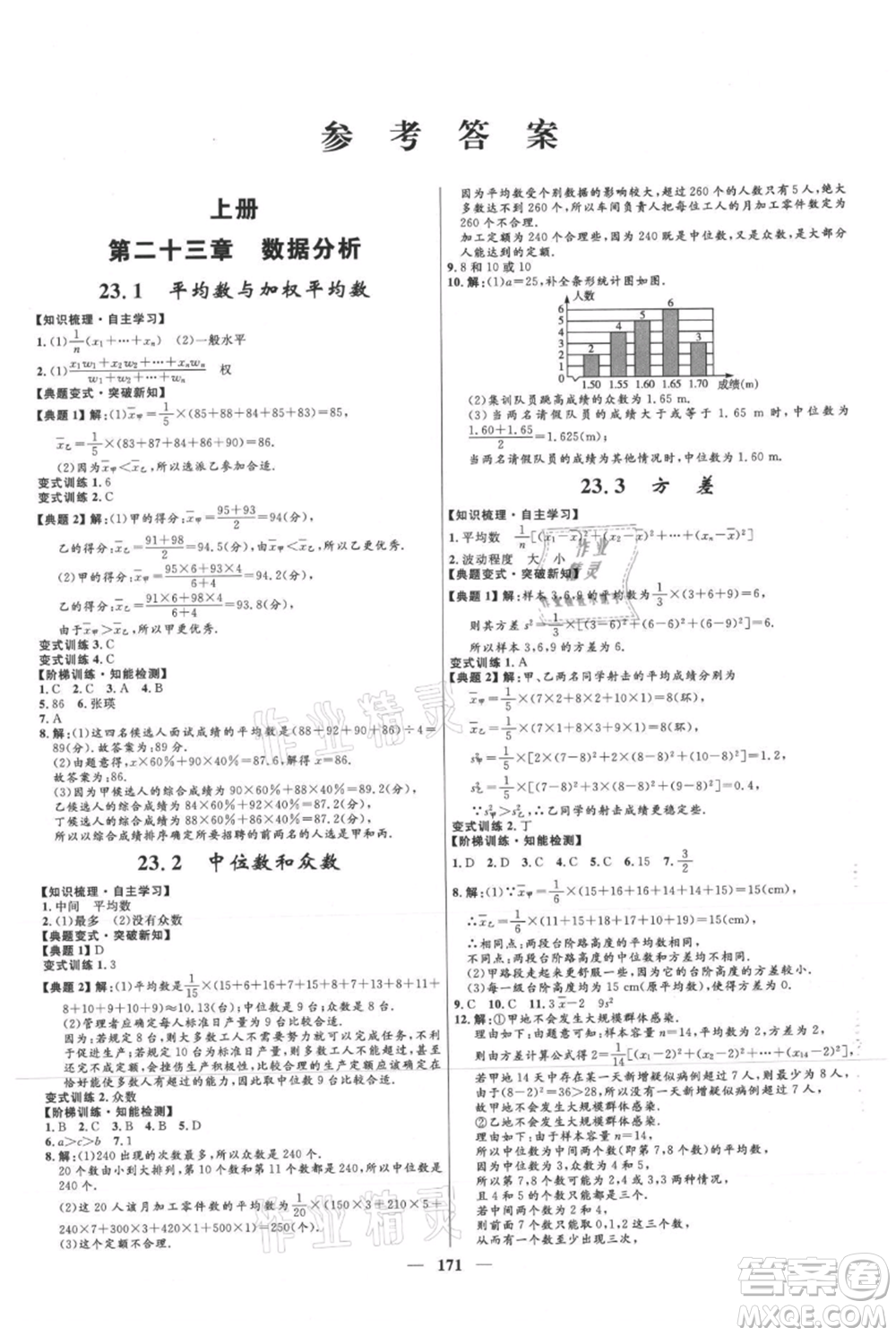 河北少年兒童出版社2021奪冠百分百新導(dǎo)學(xué)課時(shí)練九年級上冊數(shù)學(xué)冀教版參考答案