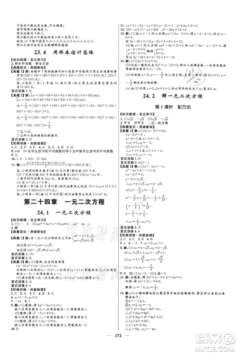 河北少年兒童出版社2021奪冠百分百新導(dǎo)學(xué)課時(shí)練九年級上冊數(shù)學(xué)冀教版參考答案