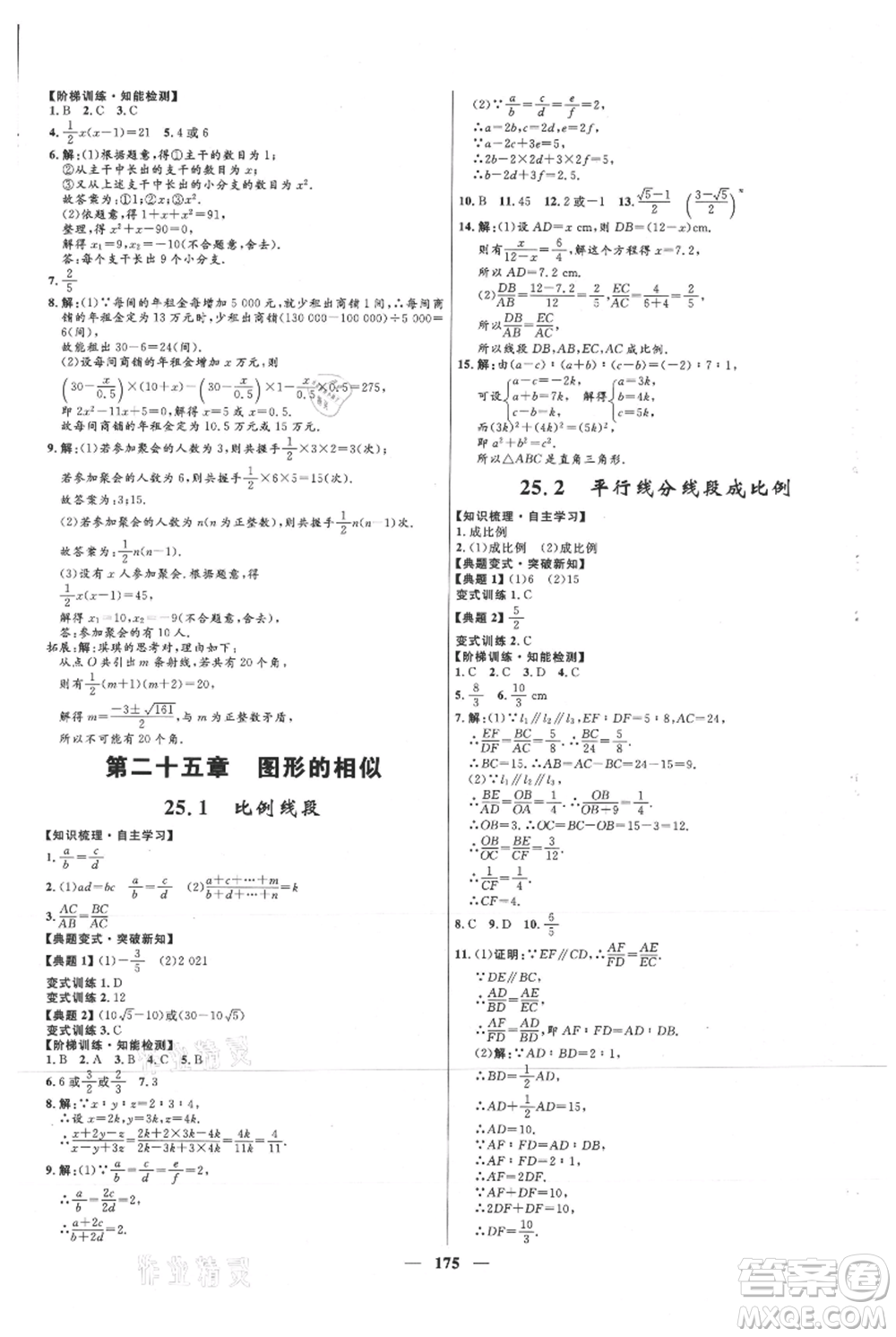 河北少年兒童出版社2021奪冠百分百新導(dǎo)學(xué)課時(shí)練九年級上冊數(shù)學(xué)冀教版參考答案