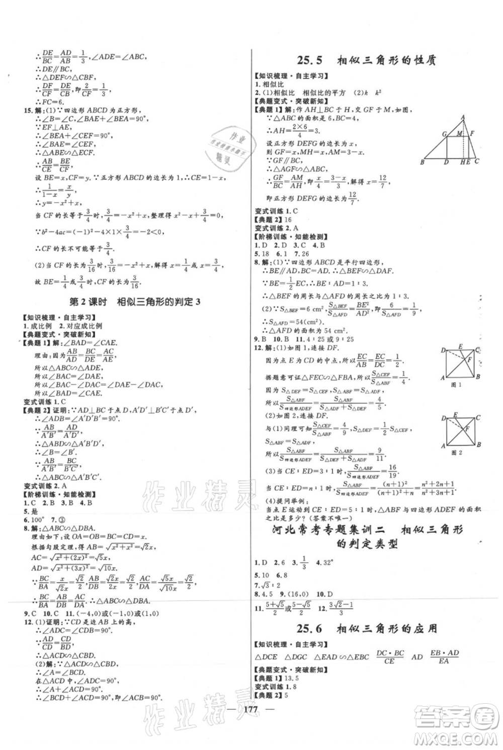 河北少年兒童出版社2021奪冠百分百新導(dǎo)學(xué)課時(shí)練九年級上冊數(shù)學(xué)冀教版參考答案