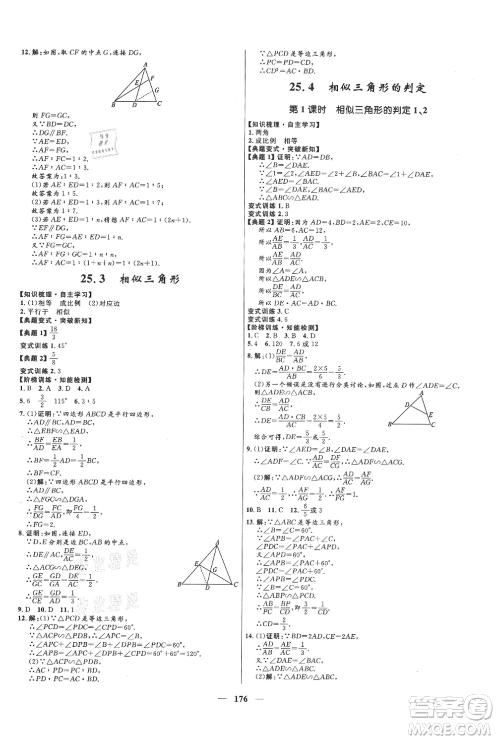 河北少年兒童出版社2021奪冠百分百新導(dǎo)學(xué)課時(shí)練九年級上冊數(shù)學(xué)冀教版參考答案