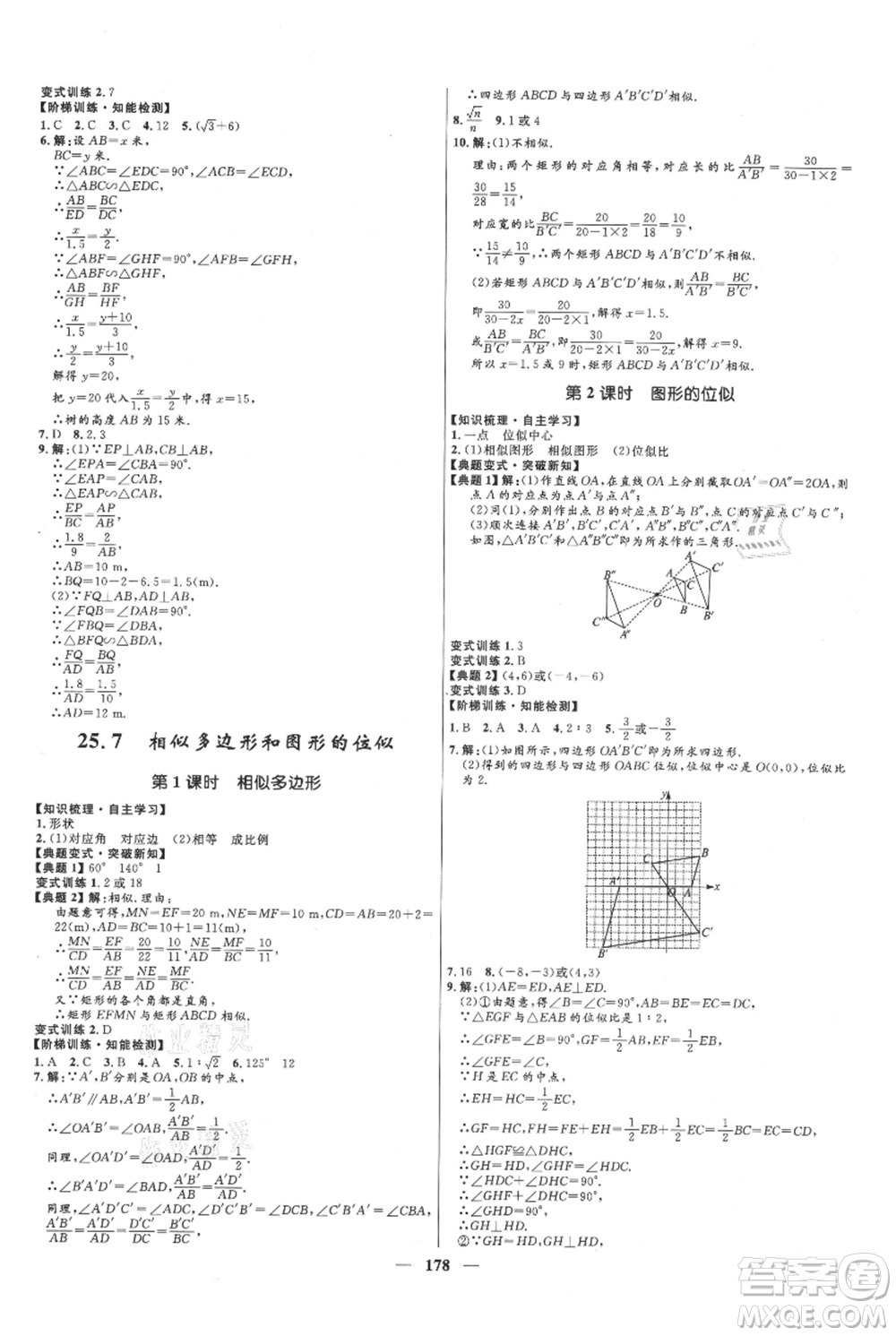 河北少年兒童出版社2021奪冠百分百新導(dǎo)學(xué)課時(shí)練九年級上冊數(shù)學(xué)冀教版參考答案
