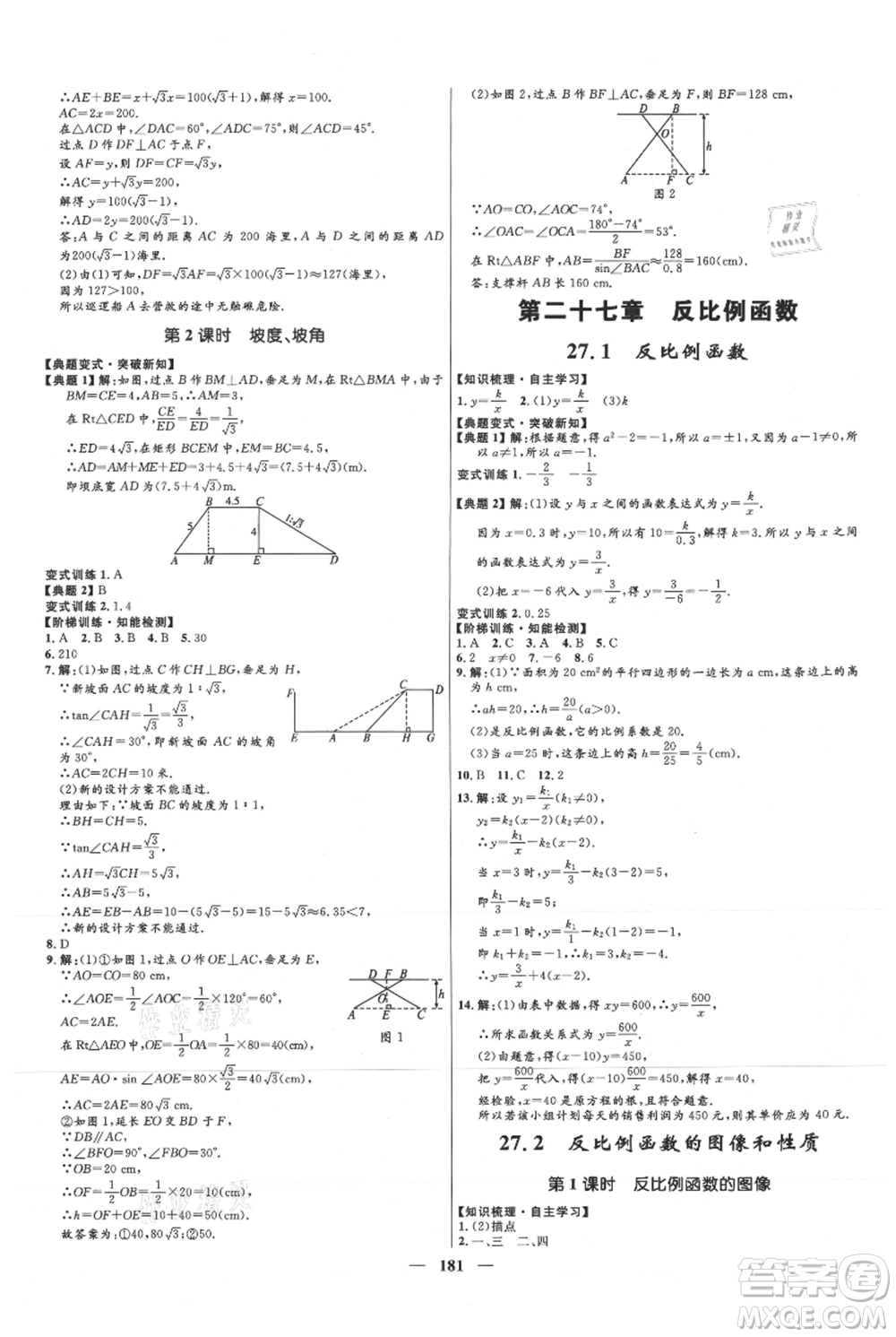 河北少年兒童出版社2021奪冠百分百新導(dǎo)學(xué)課時(shí)練九年級上冊數(shù)學(xué)冀教版參考答案