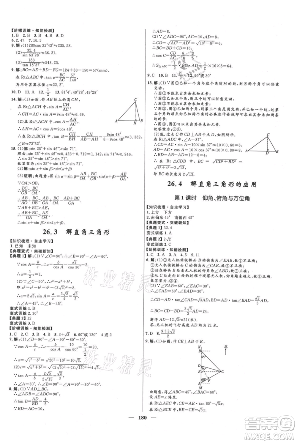 河北少年兒童出版社2021奪冠百分百新導(dǎo)學(xué)課時(shí)練九年級上冊數(shù)學(xué)冀教版參考答案