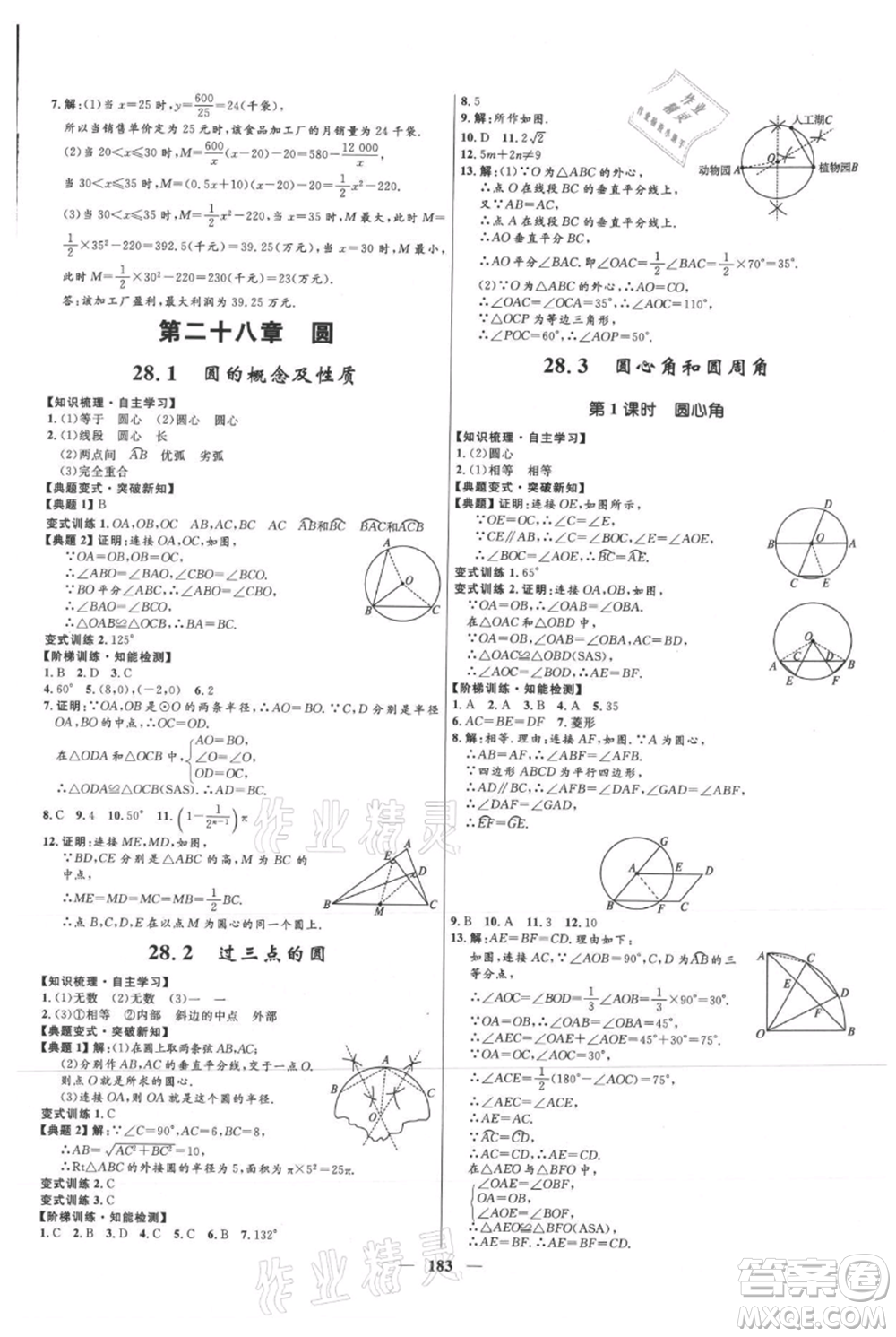 河北少年兒童出版社2021奪冠百分百新導(dǎo)學(xué)課時(shí)練九年級上冊數(shù)學(xué)冀教版參考答案