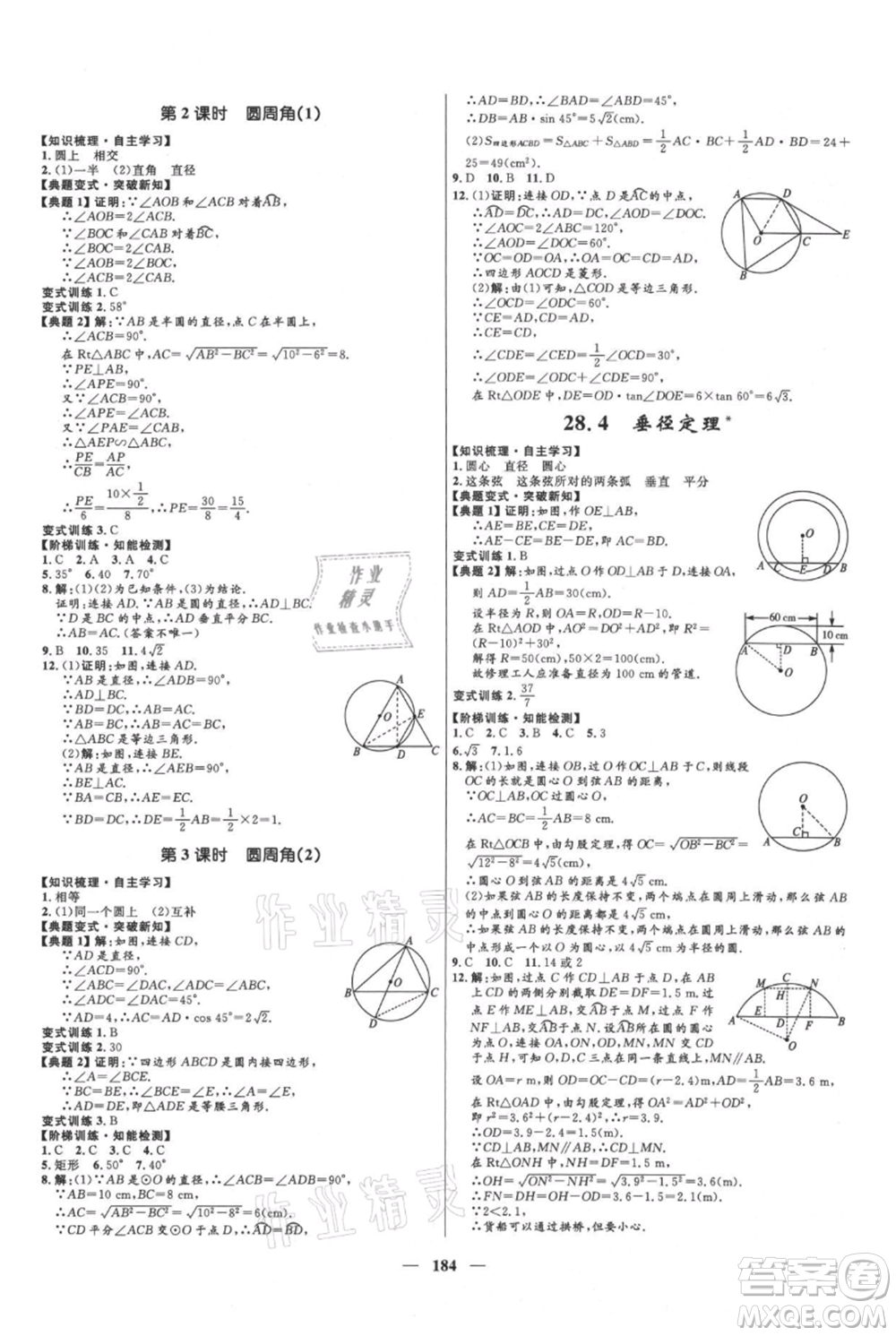 河北少年兒童出版社2021奪冠百分百新導(dǎo)學(xué)課時(shí)練九年級上冊數(shù)學(xué)冀教版參考答案
