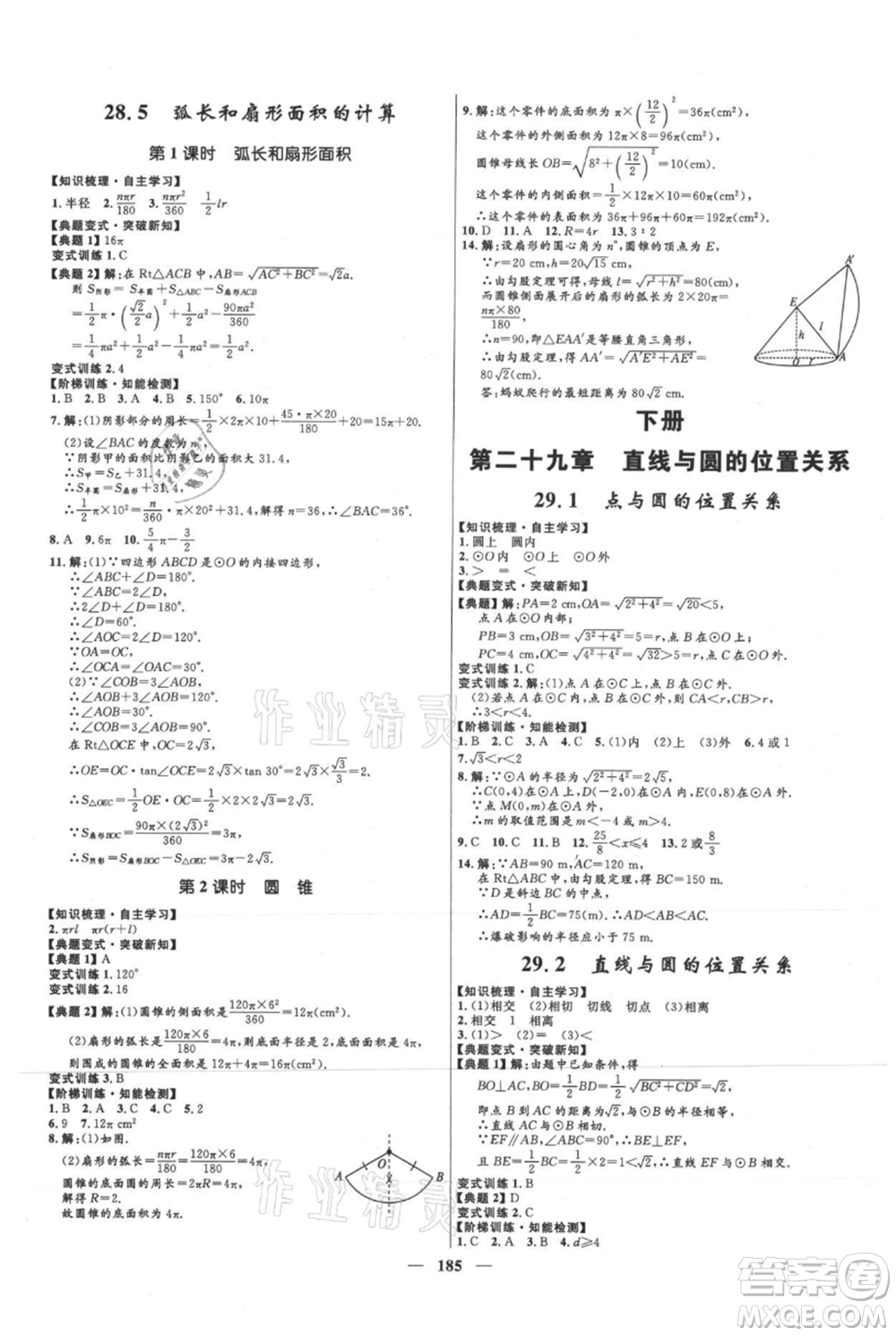 河北少年兒童出版社2021奪冠百分百新導(dǎo)學(xué)課時(shí)練九年級上冊數(shù)學(xué)冀教版參考答案