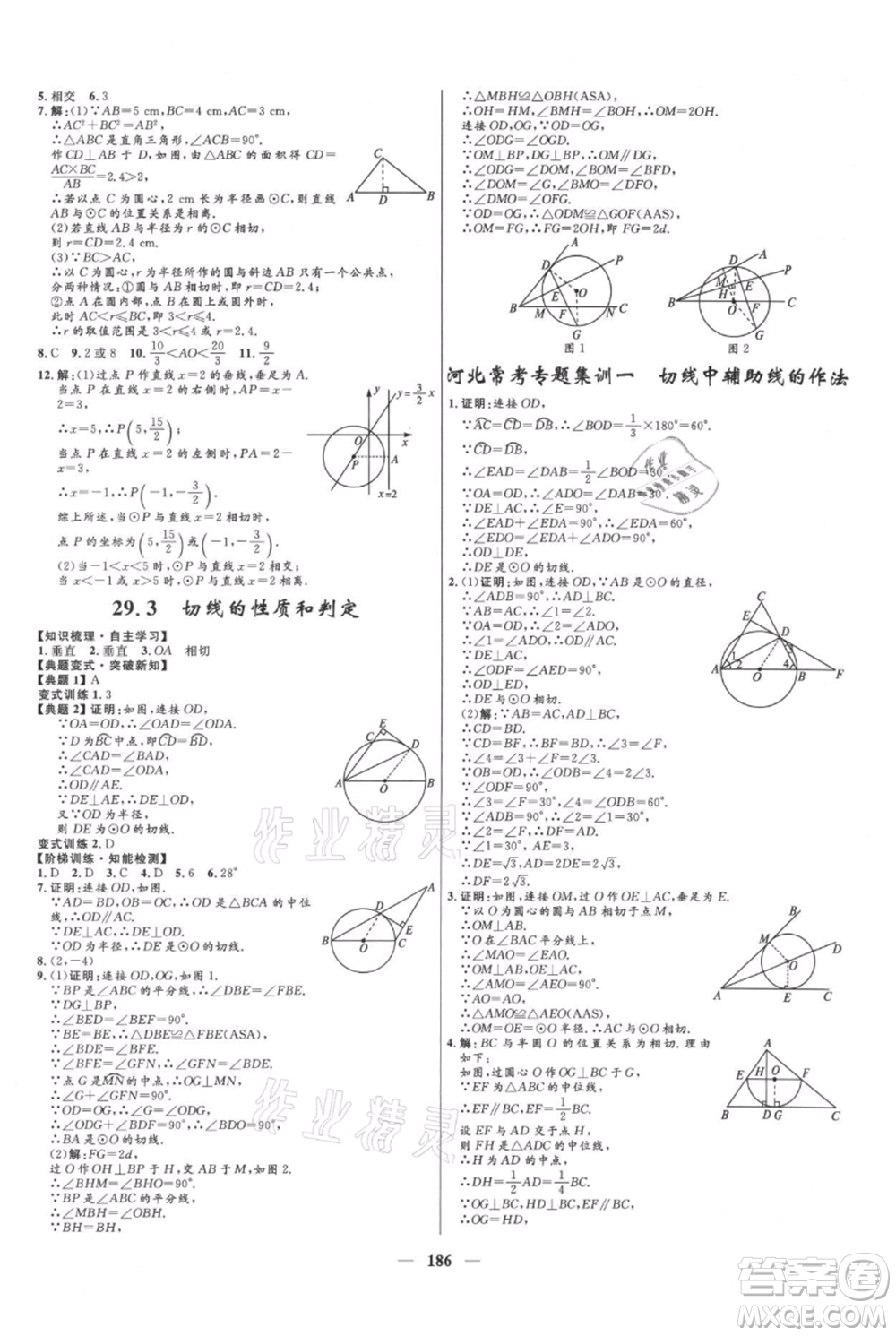 河北少年兒童出版社2021奪冠百分百新導(dǎo)學(xué)課時(shí)練九年級上冊數(shù)學(xué)冀教版參考答案