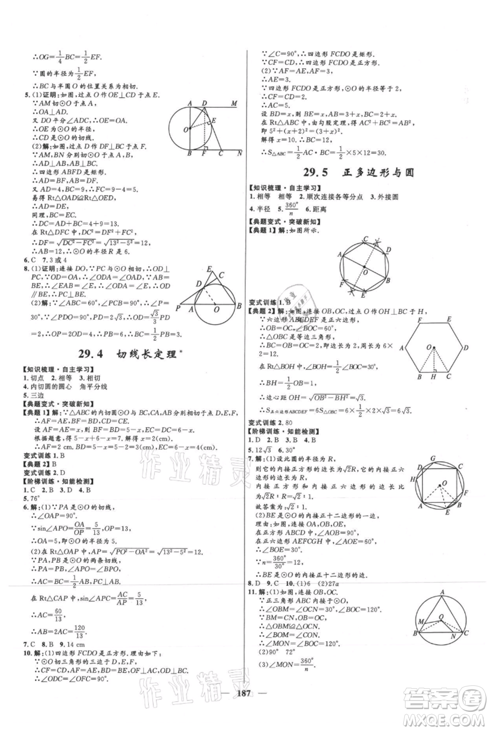 河北少年兒童出版社2021奪冠百分百新導(dǎo)學(xué)課時(shí)練九年級上冊數(shù)學(xué)冀教版參考答案